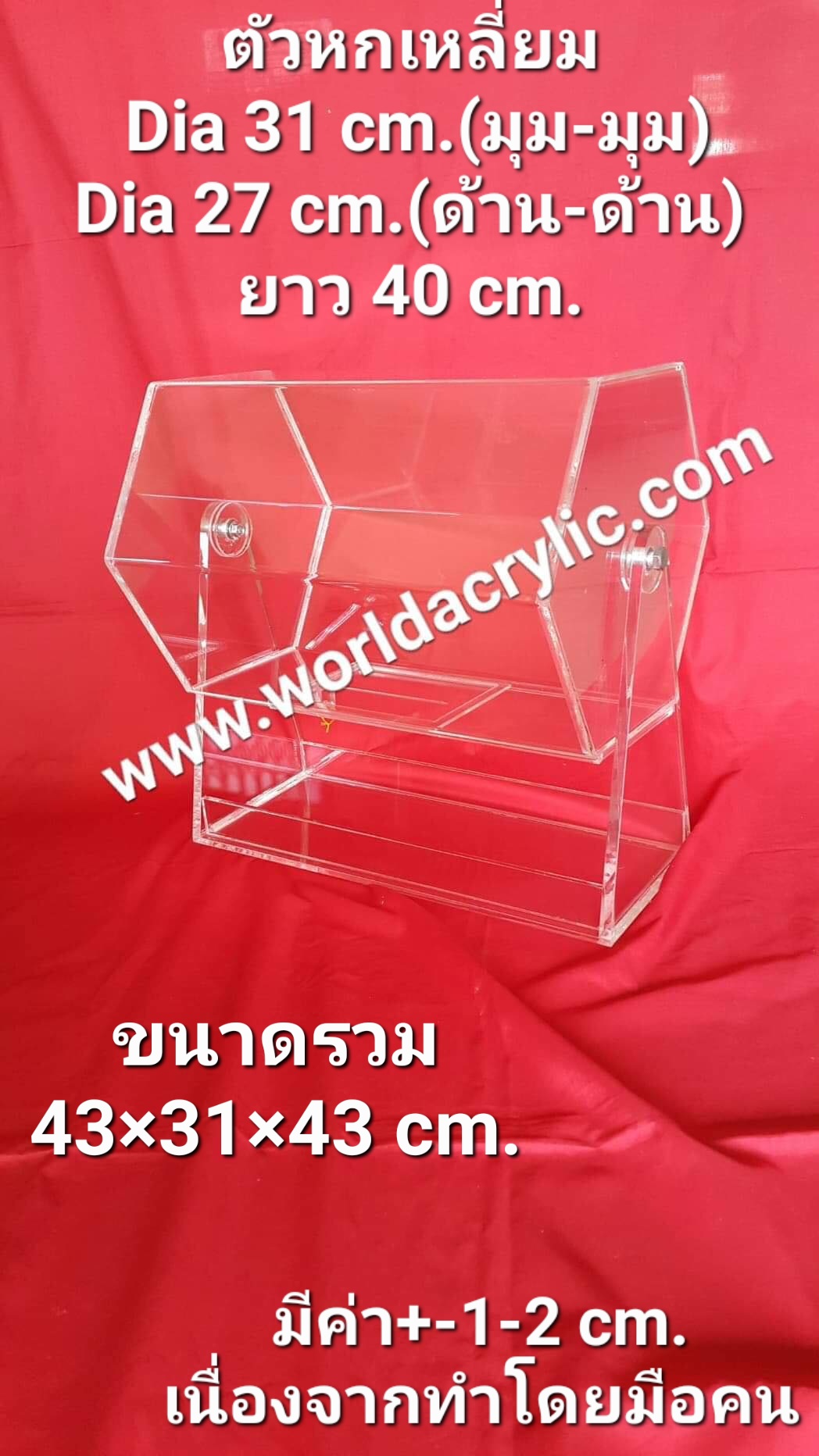 กล่องจับรางวัลหกเหลี่ยม แบบตั้งโต๊ะ