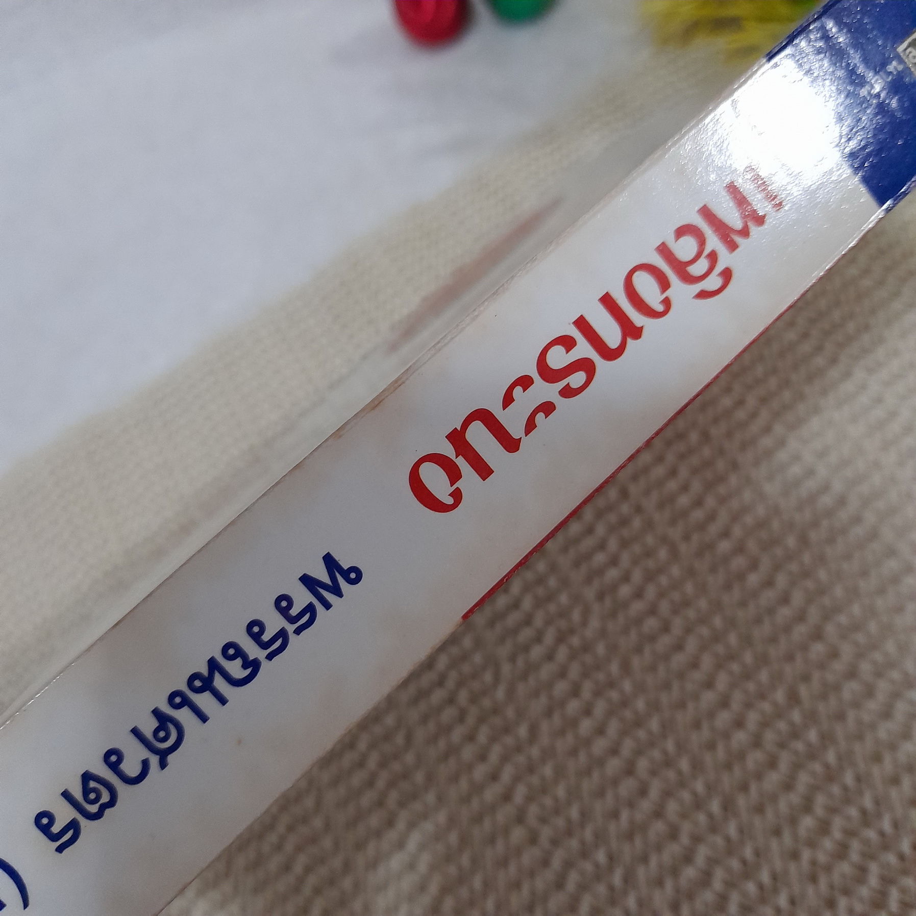 เพลิงทระนง / พรรณเศวตร (เพ็ญศิริ)