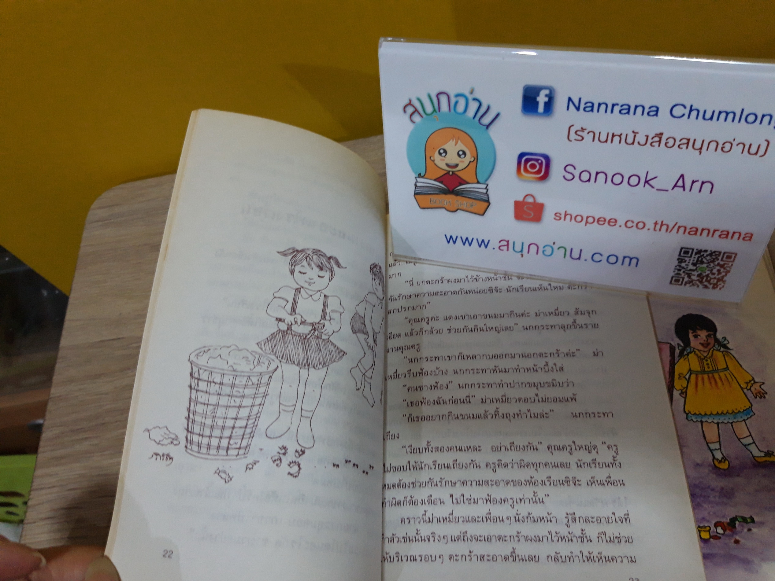 ม่าเหมี่ยวและเพื่อน 1-4 / สุมาลี