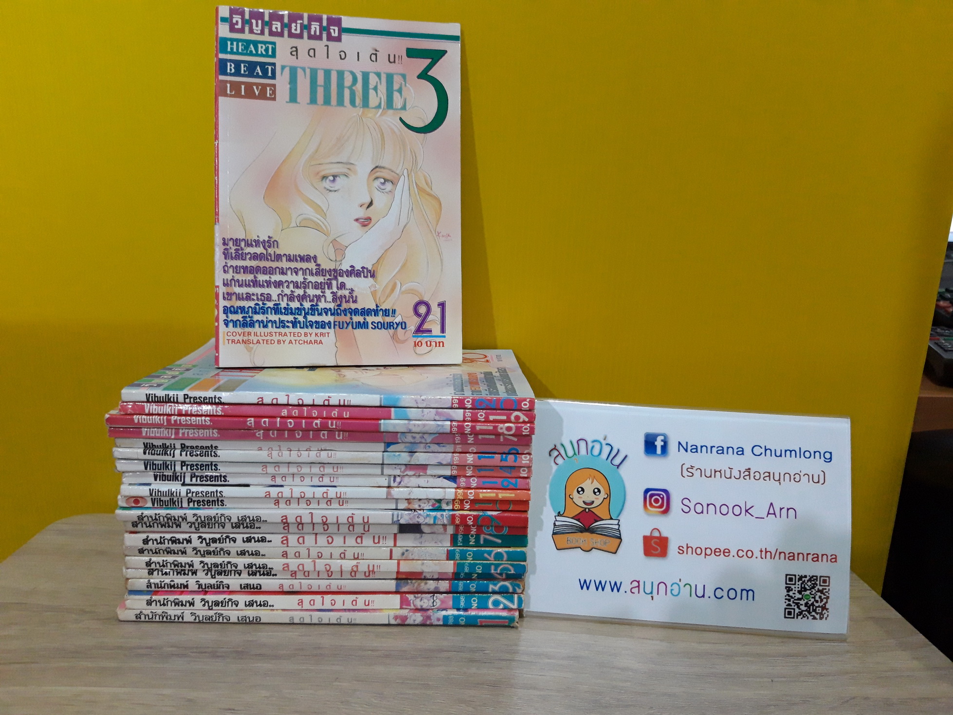 THREE 3 สุดใจเต้น 1- 22 จบ / * ขาดเล่ม 13,22