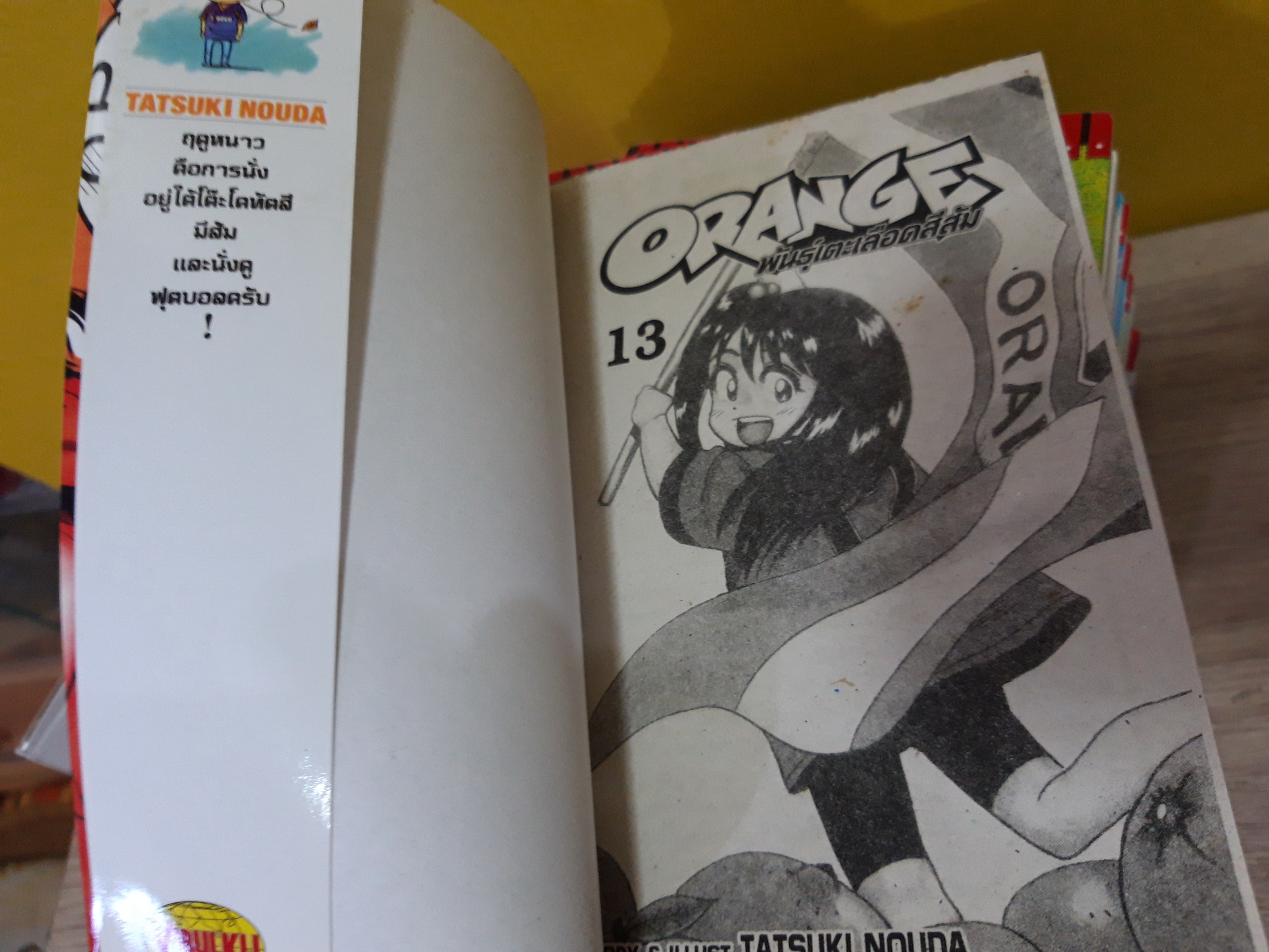 ORANGE พันธุ์เตะเลือดสีส้ม 1-13 จบ / * ขาดเล่ม 3,4,6