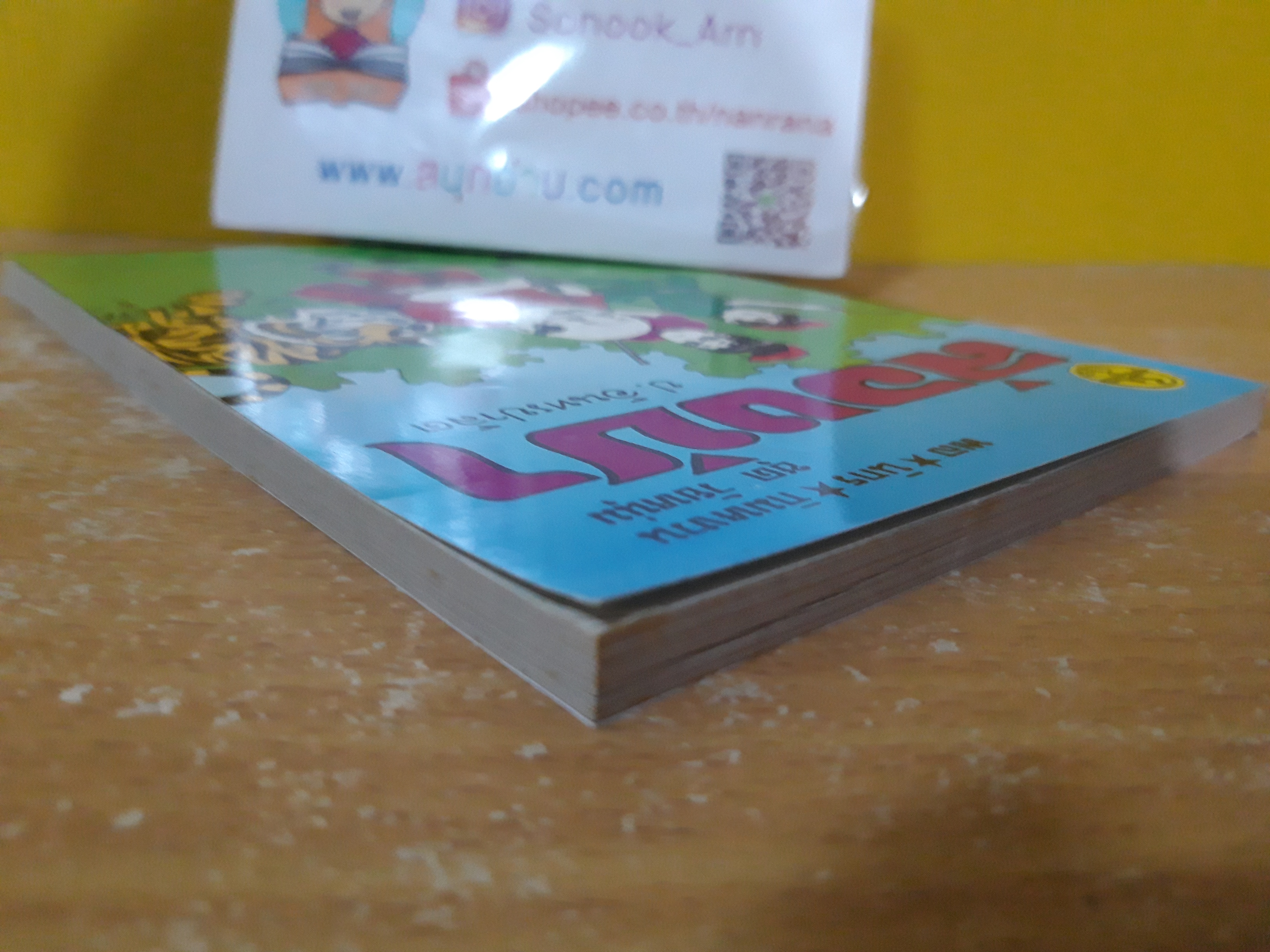 พล นิกร กิมหงวน ชุด วัยหนุ่ม ตอน ล่องป่า (อันดับที่ 46) / ป.อินทรปาลิต