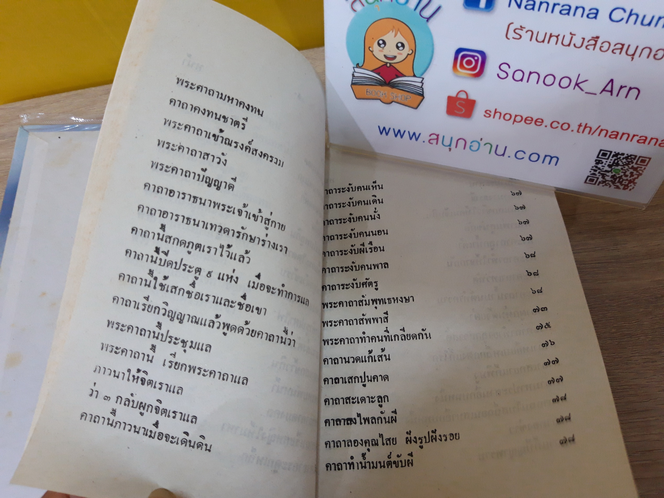 108 พระคาถา ฉบับพิสดาร (ปกแข็ง) / อ.อุรคินทร์ วิริยะบูรณะ เรียบเรียง