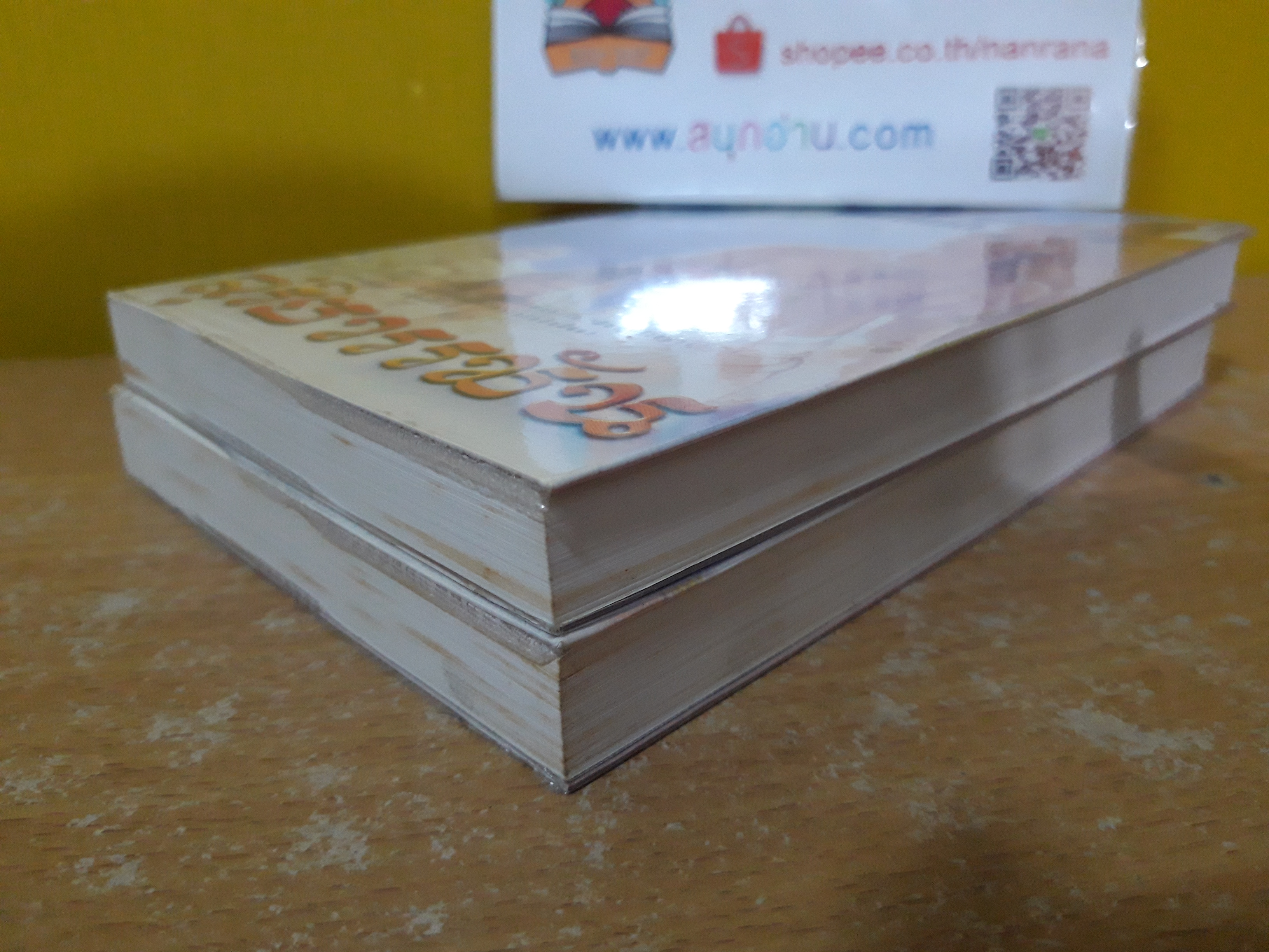 สุริยวรรมัน / ทมยันตี