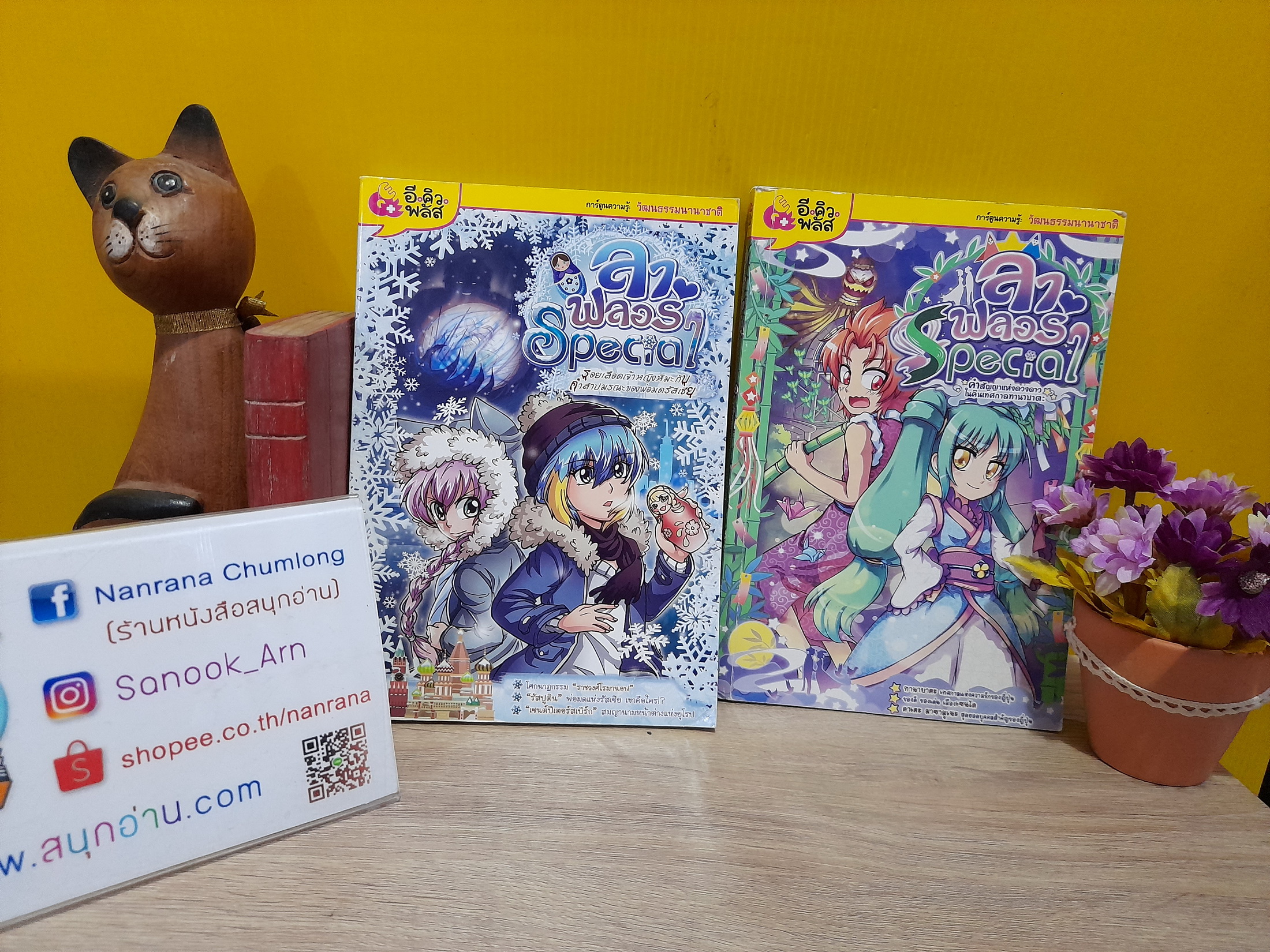 ลาฟลอร่า Special (ขายแยกเล่ม)