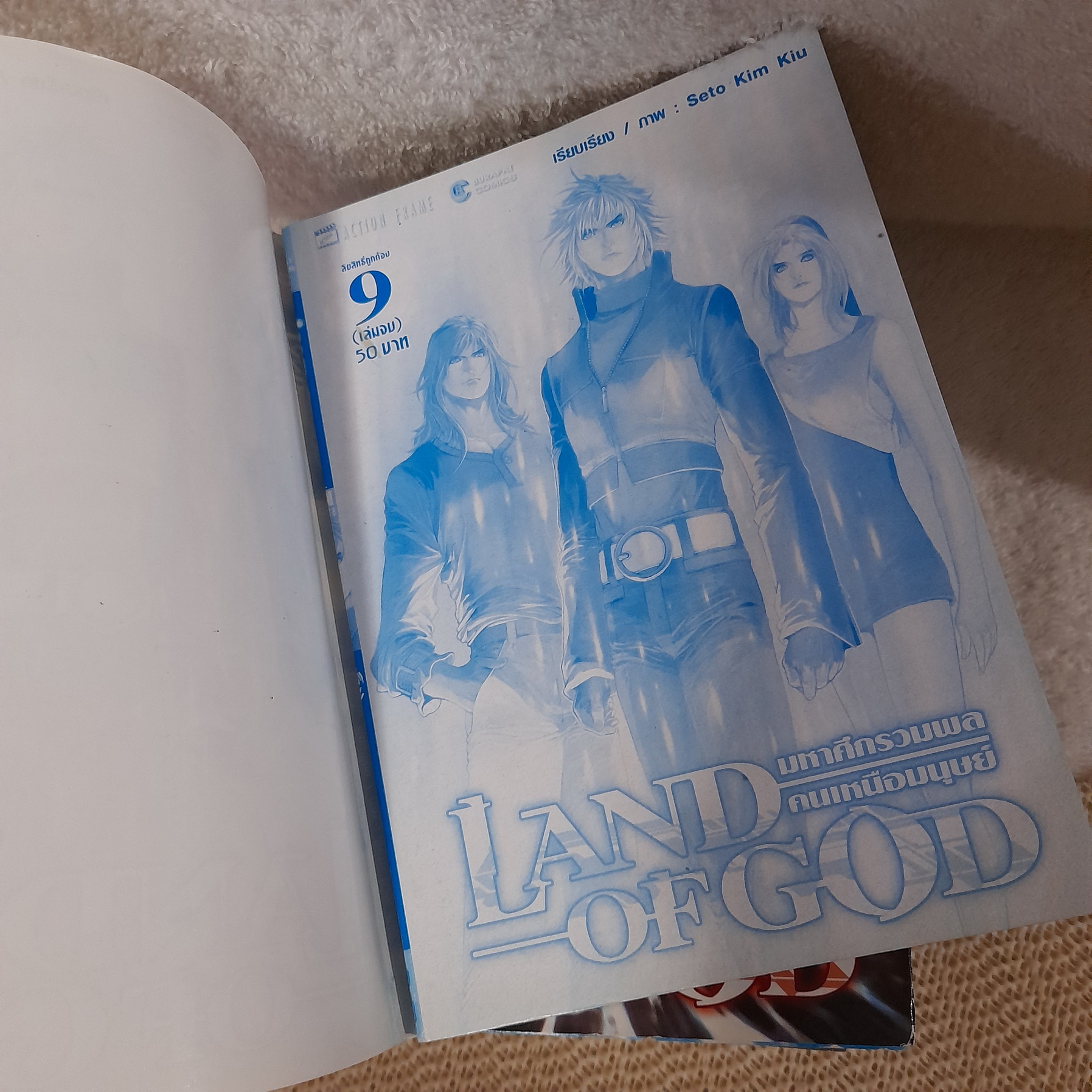 Land of God 1-9 จบ