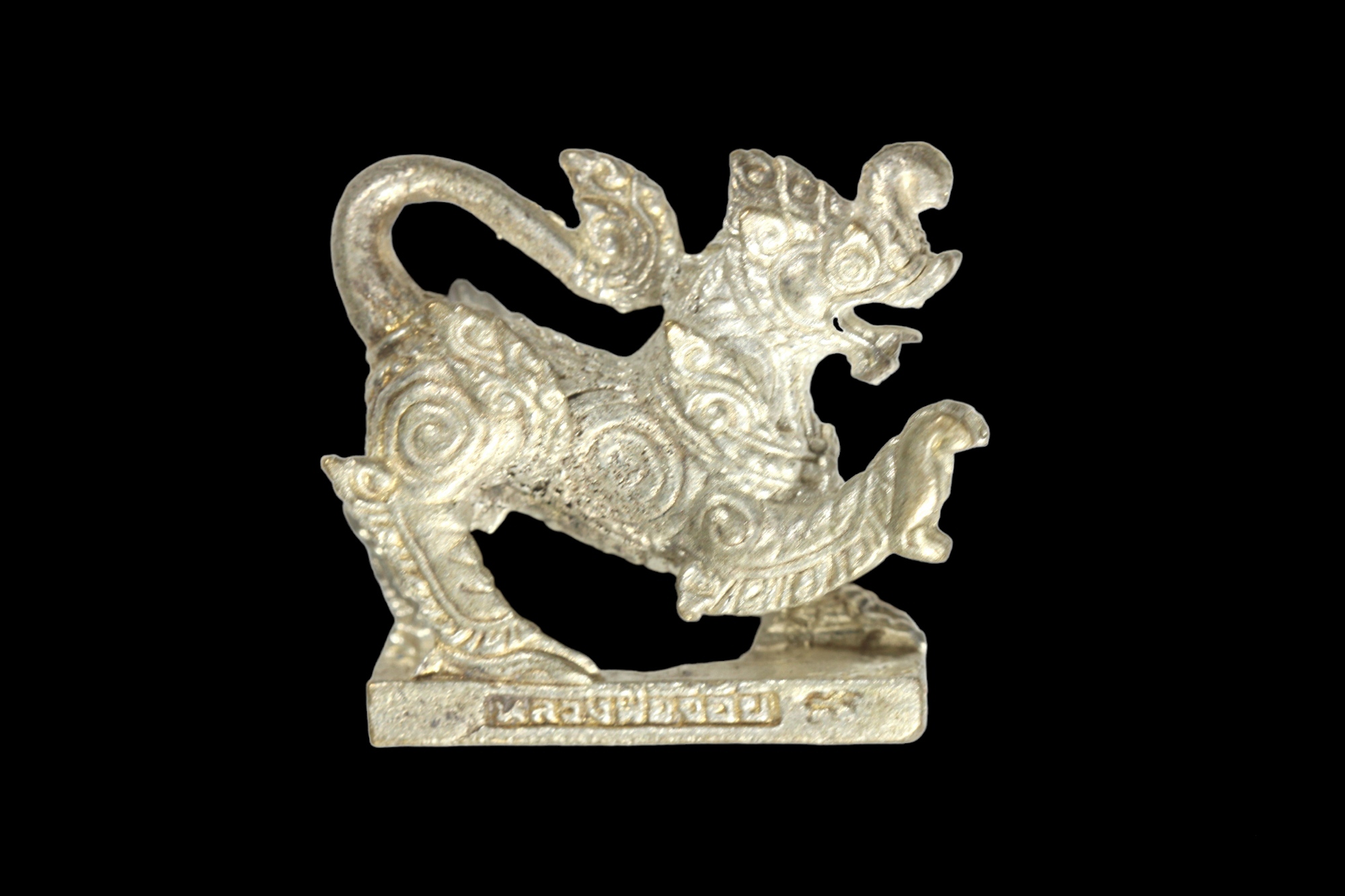 สิงห์หลวงพ่อจ้อยวัดศรีอุทุมพร