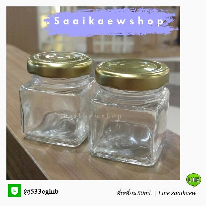 ขวดแก้วสี่เหลี่ยม 50 ml.