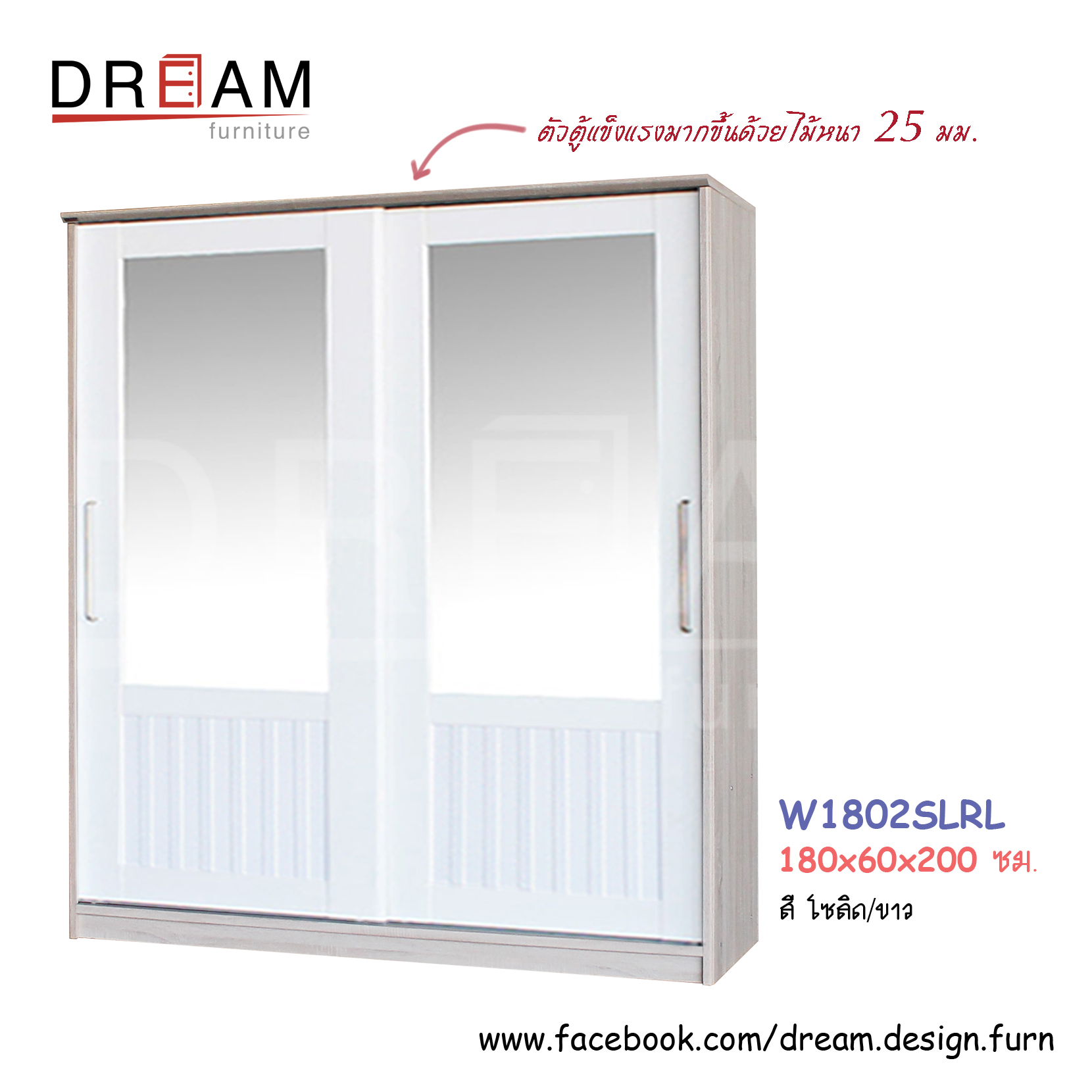 ตู้เสื้อผ้า W1802SLRL