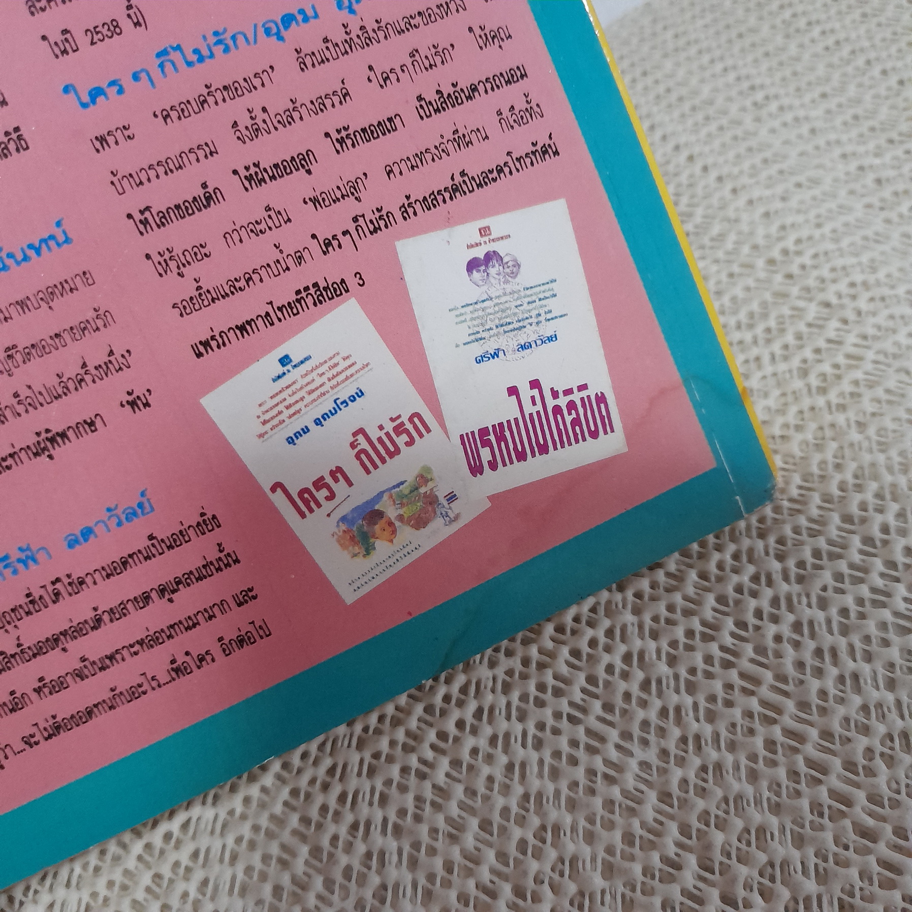 แต่งกับงาน / กนกเรขา