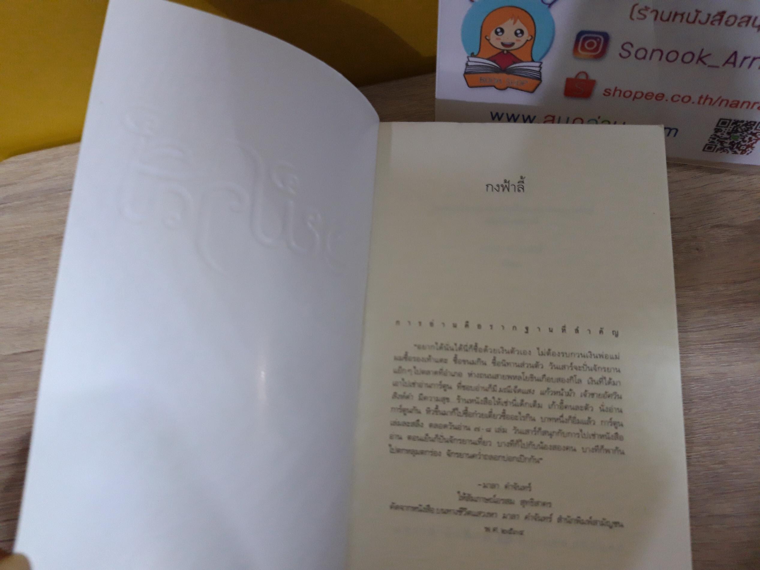 กงฟ้าลี้ / มาลา คำจันทร์