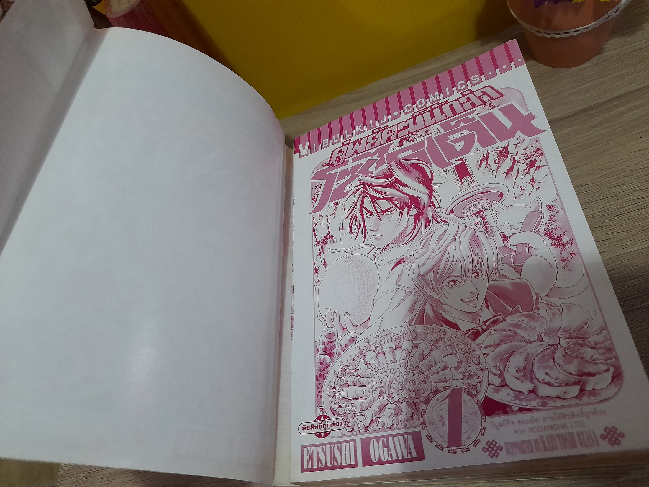 คู่พยัคฆ์นักล่าโซไรเด็น 1-5 จบ