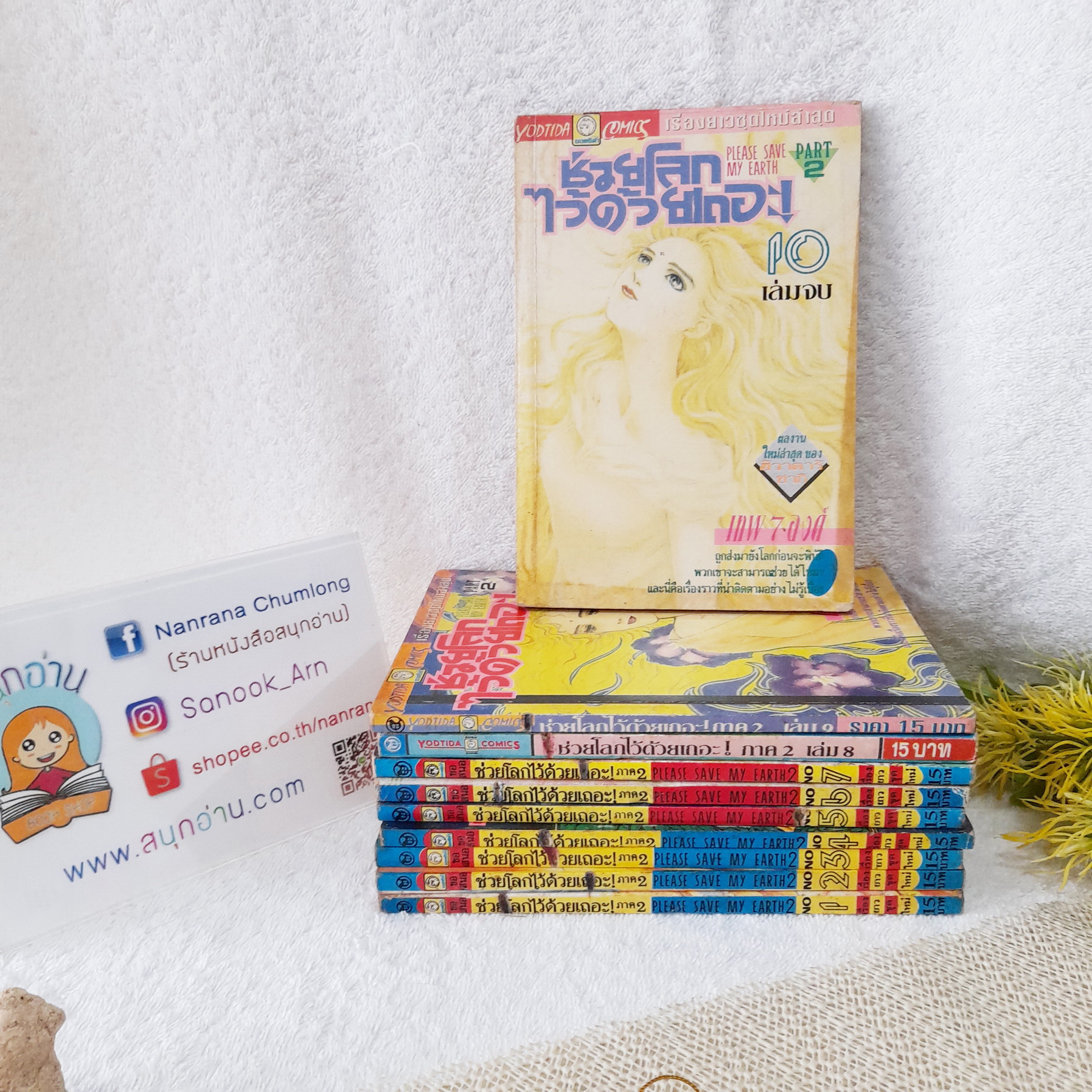 ช่วยโลกไว้ด้วยเถอะ ภาค 2 (Please save my earth) 1-10 จบ / Saki Hiwatari
