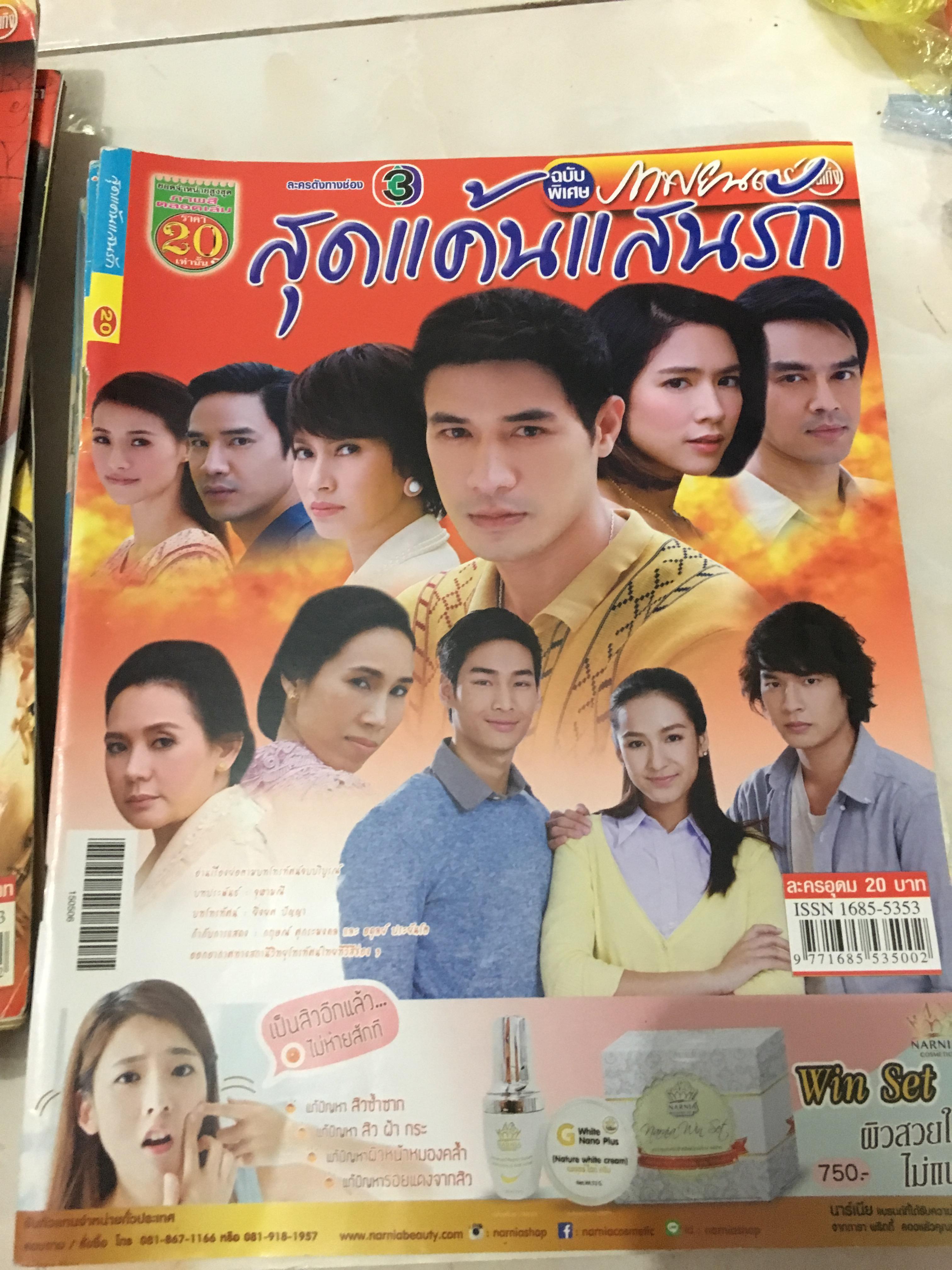 สุดแค้นแสนรัก