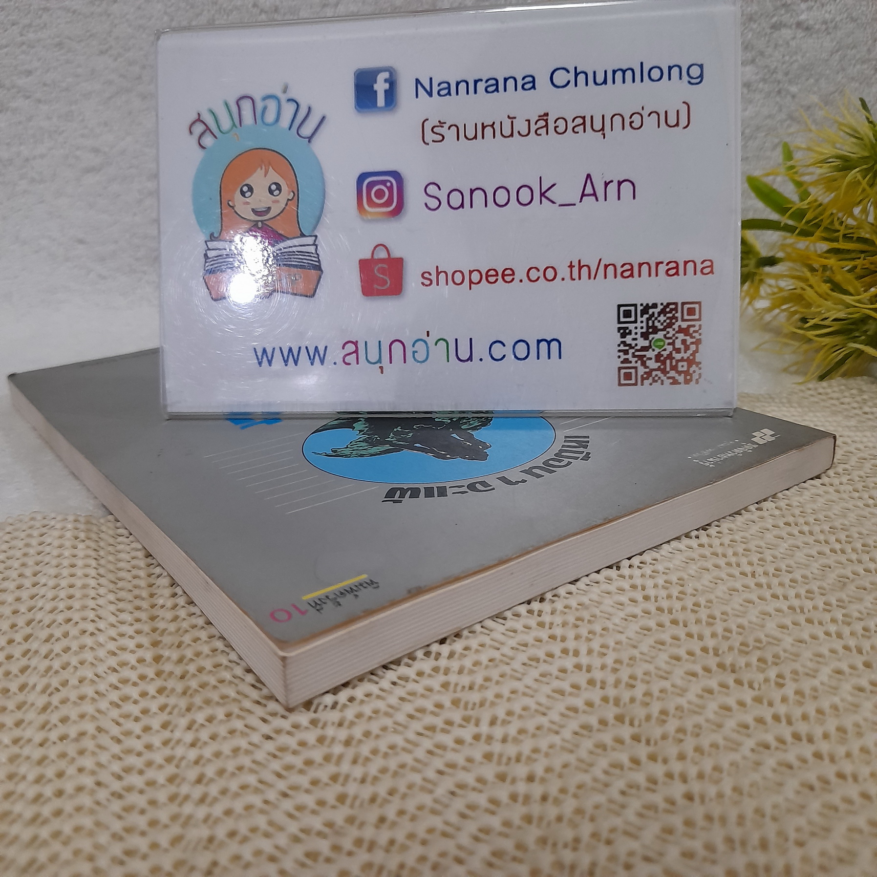 เหมือนๆ จะแพ้ แต่ไม่แพ้ / ธรรมจักร สร้อยพิกุล