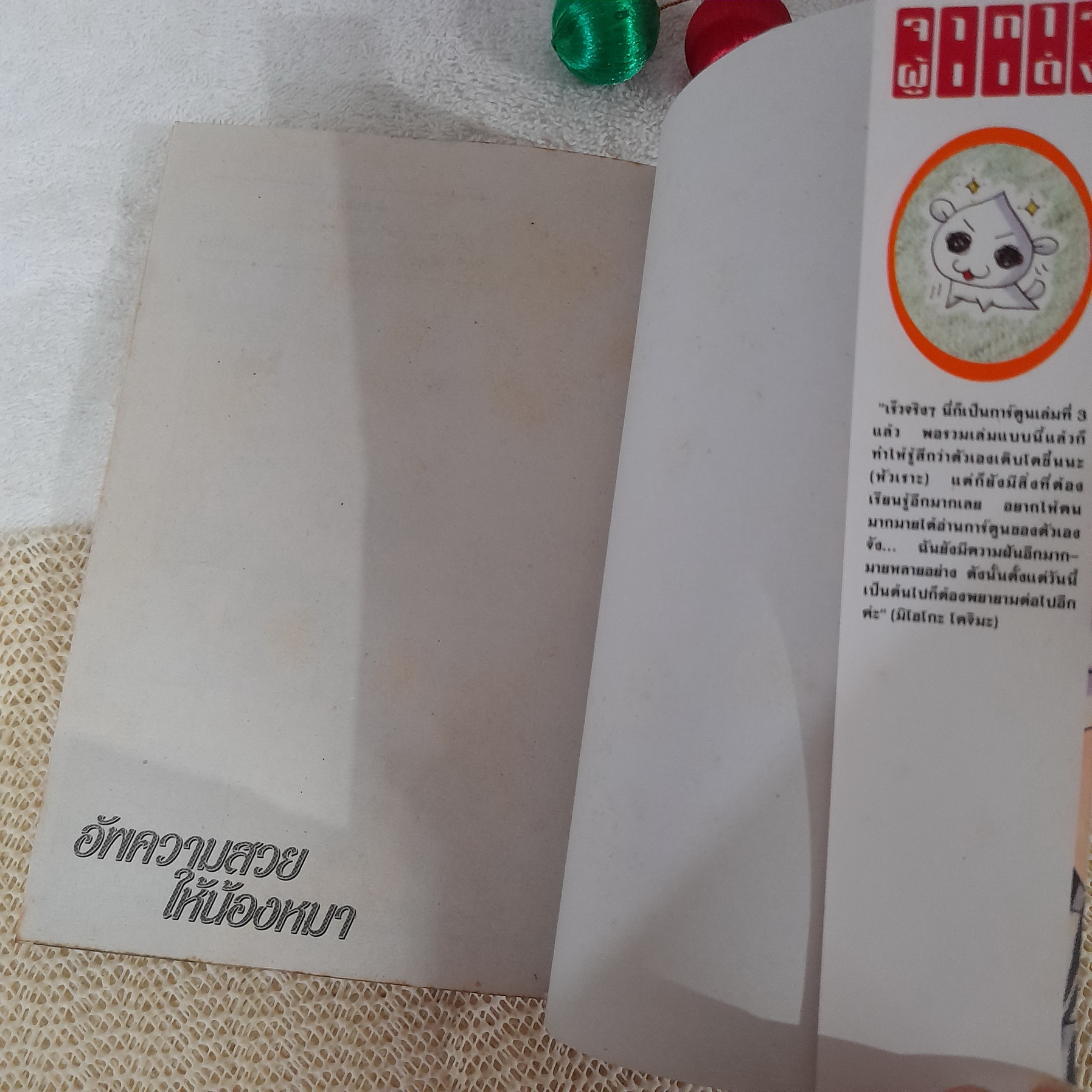 อัพความสวยให้น้องหมา / Mihiko Kojima