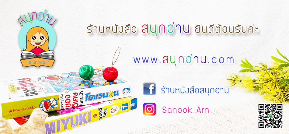 ร้านหนังสือสนุกอ่าน