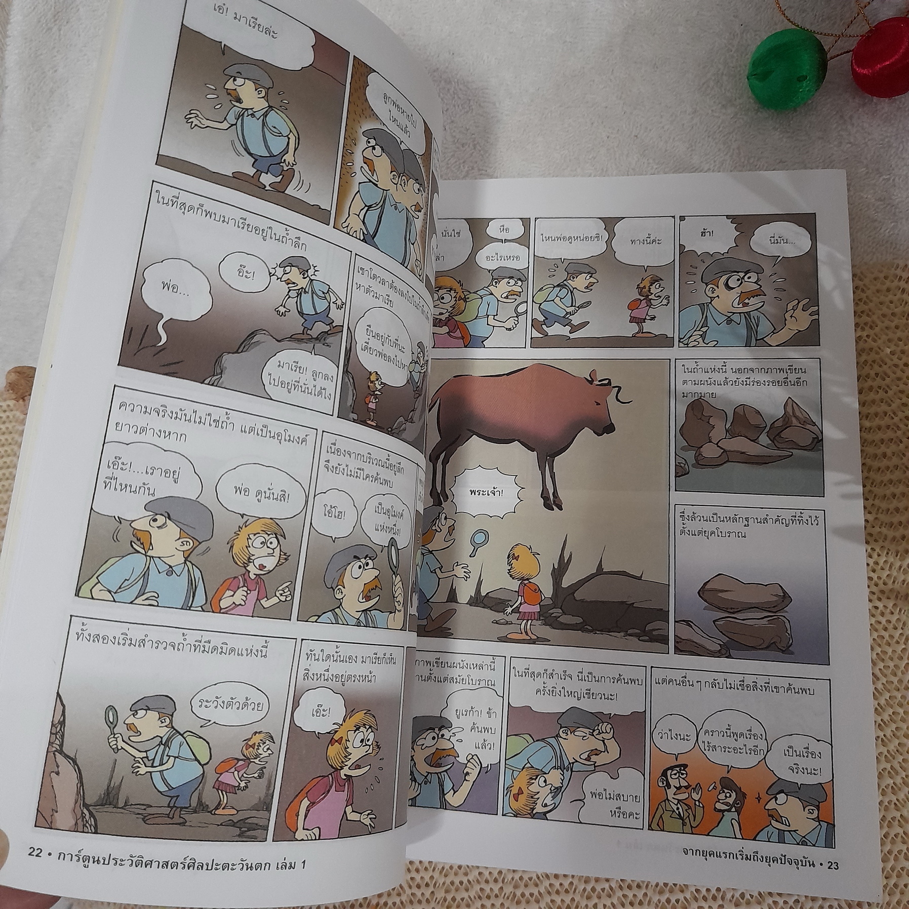 การ์ตูนชุด ประวัติศาสตร์ศิลปะตะวันตก จากยุคแรกเริ่มถึงยุคปัจจุบัน