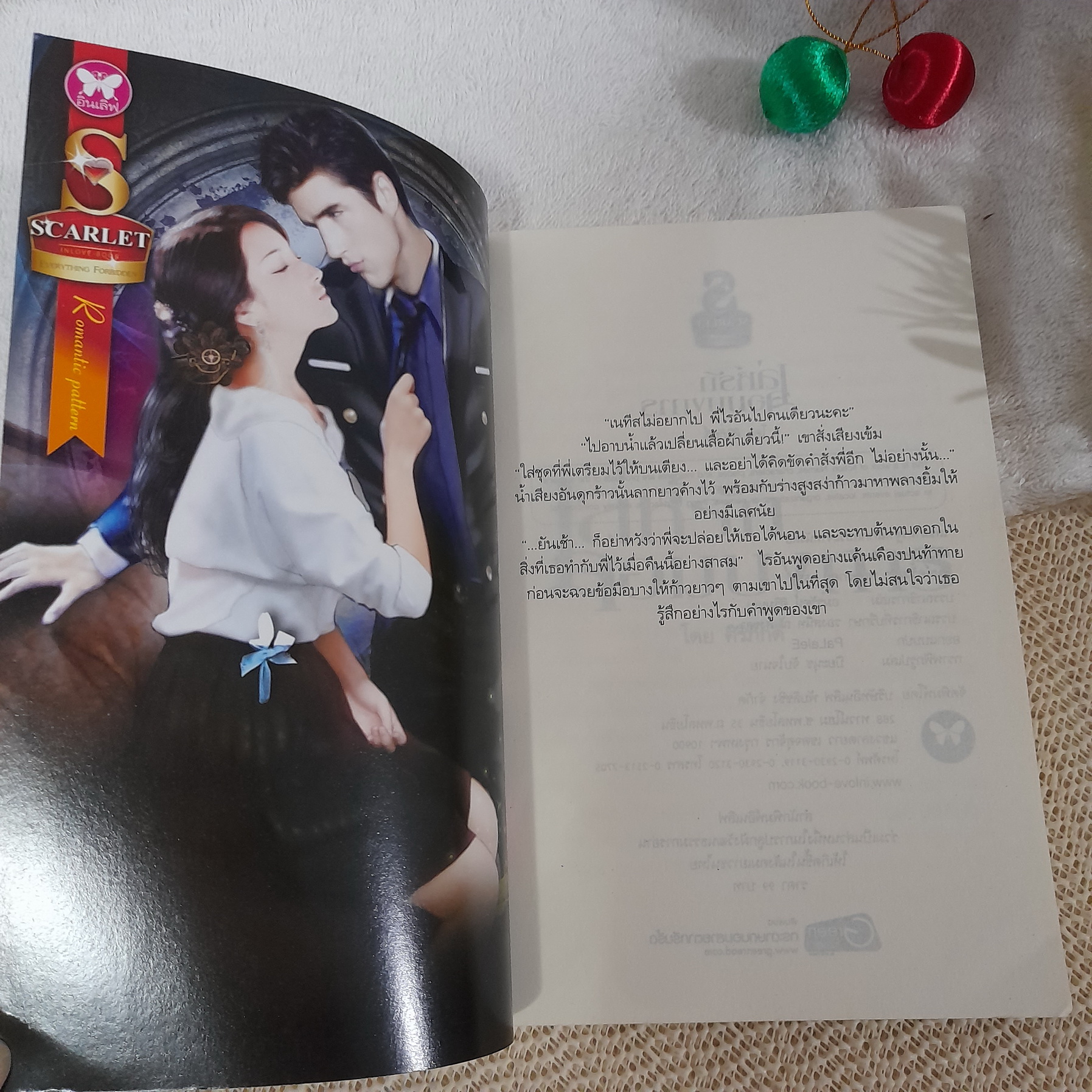 เล่ห์รักจอมบงการ / ศิริภักดิ์