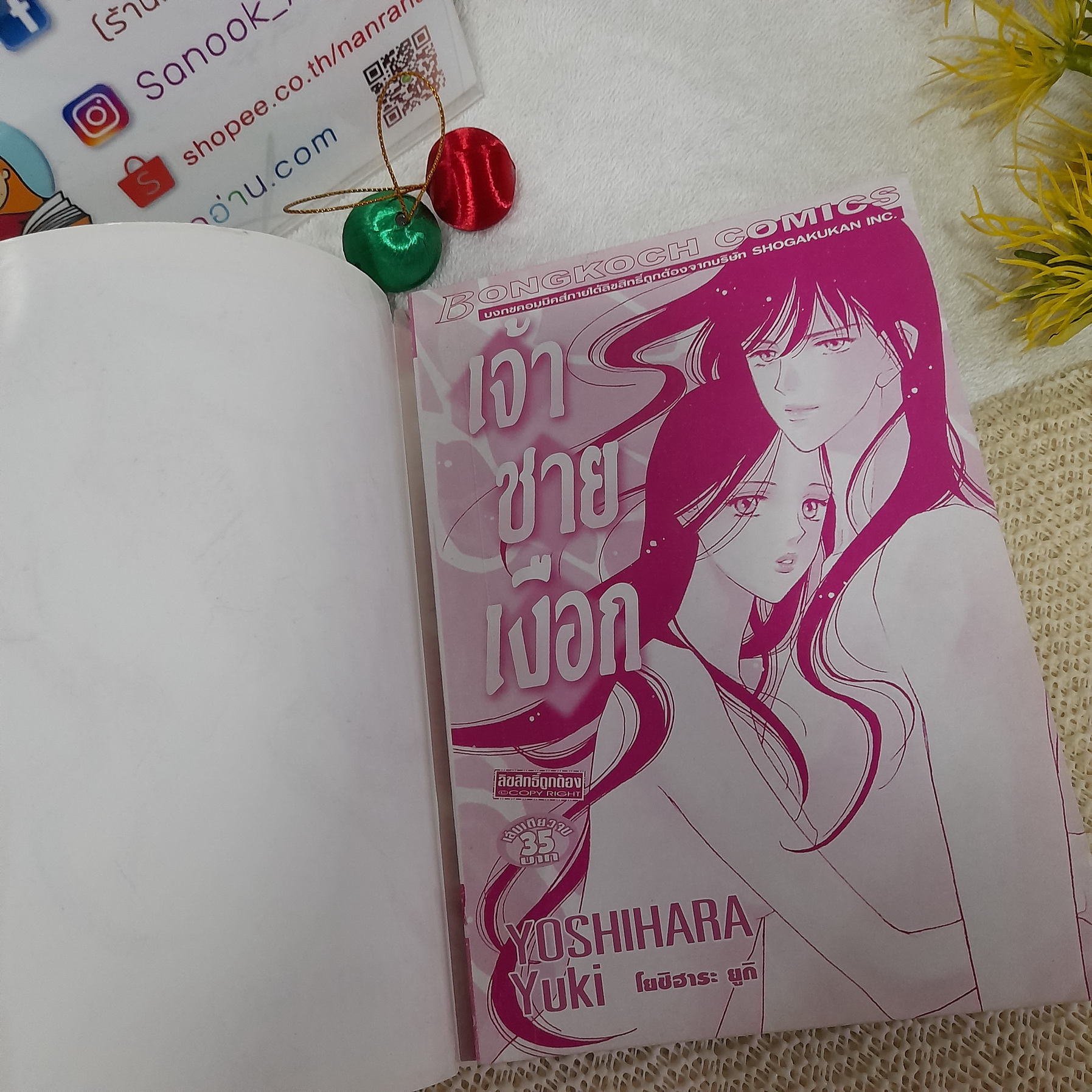 เจ้าชายเงือก / Yoshihara Yuki