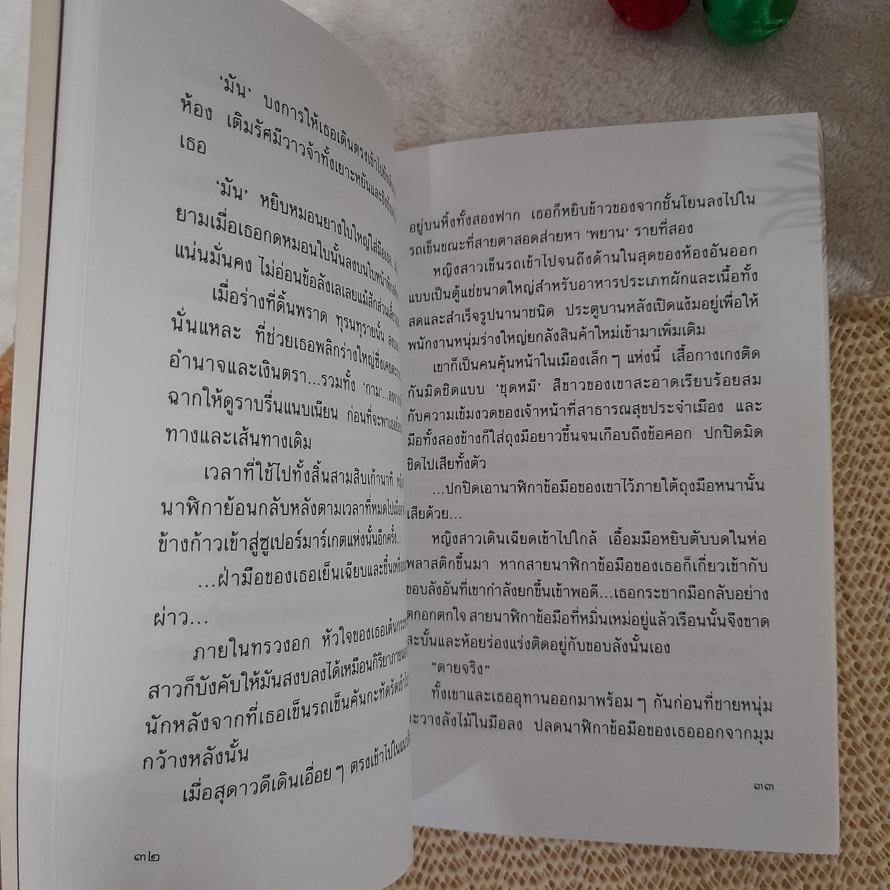 สุดสมรภูมิ / ปิยะพร ศักดิ์เกษม