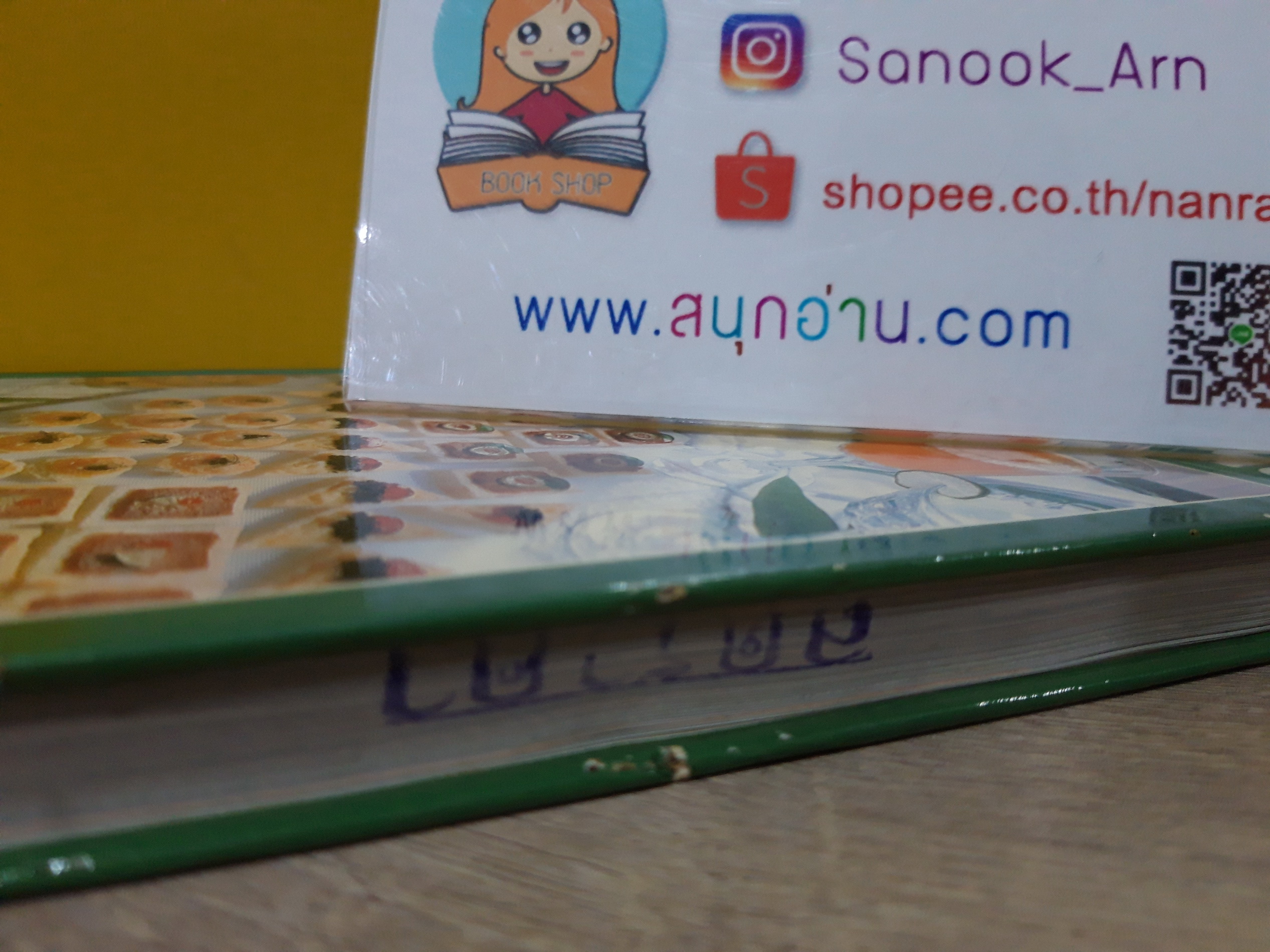 อาหารว่าง-คานาเป้ (ปกแข็ง)