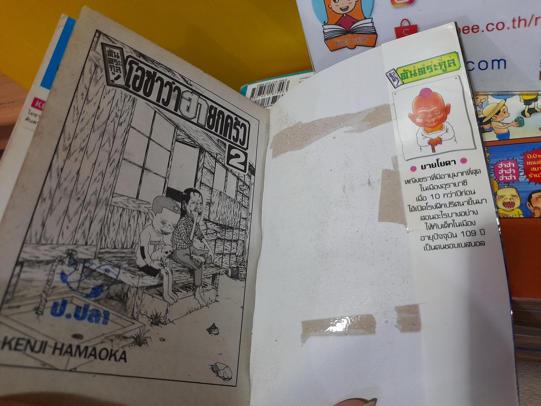 ต้นตระกูล โอซาว่าฮายกครัว 1-22 ไม่จบ / *ขาดเล่ม 23-28