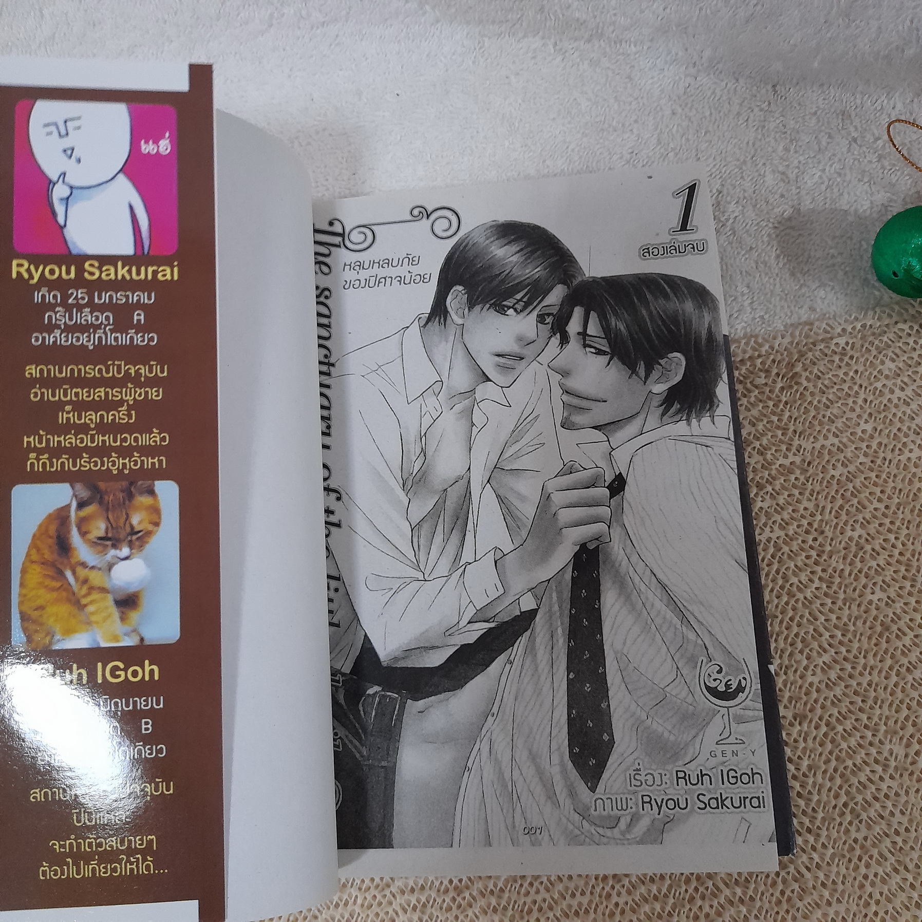 หลุมหลบภัยของปีศาจน้อย (The Sanctuary of the Little Devil) 1-2 จบ