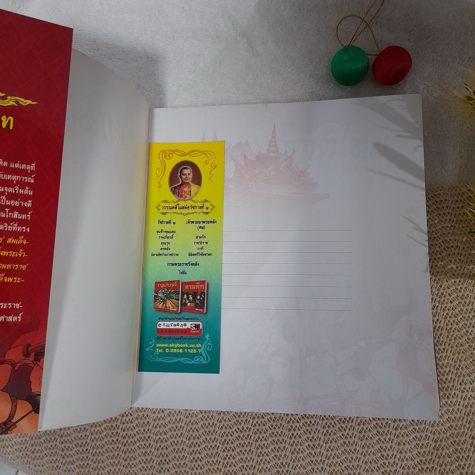 มหาราชชาติไทย (ฉบับการ์ตูน)