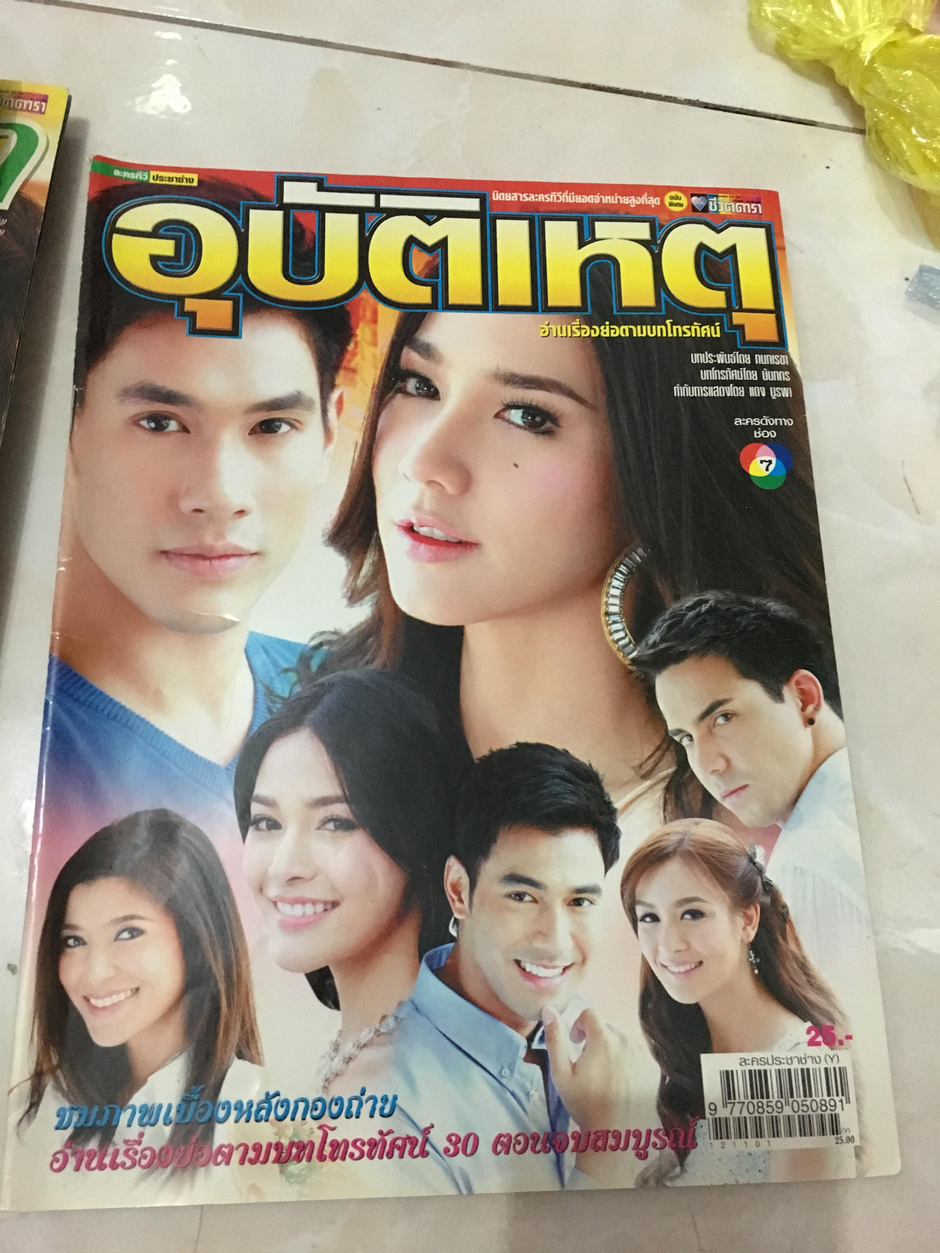 อุบัติเหตุ