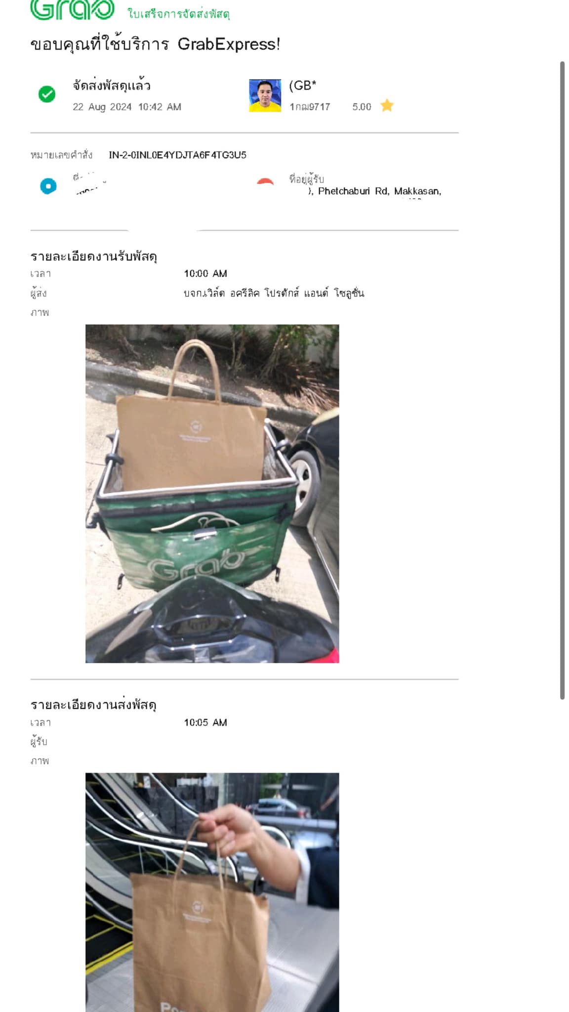 รวมรีวิวจากลูกค้า ส่งจริงจัดส่งสินค้าทุกวัน