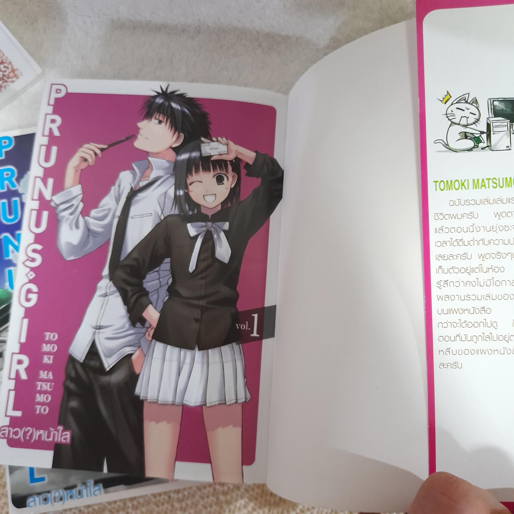 PRUNUS GIRL สาวหน้าใส 1-4 ไม่จบ
