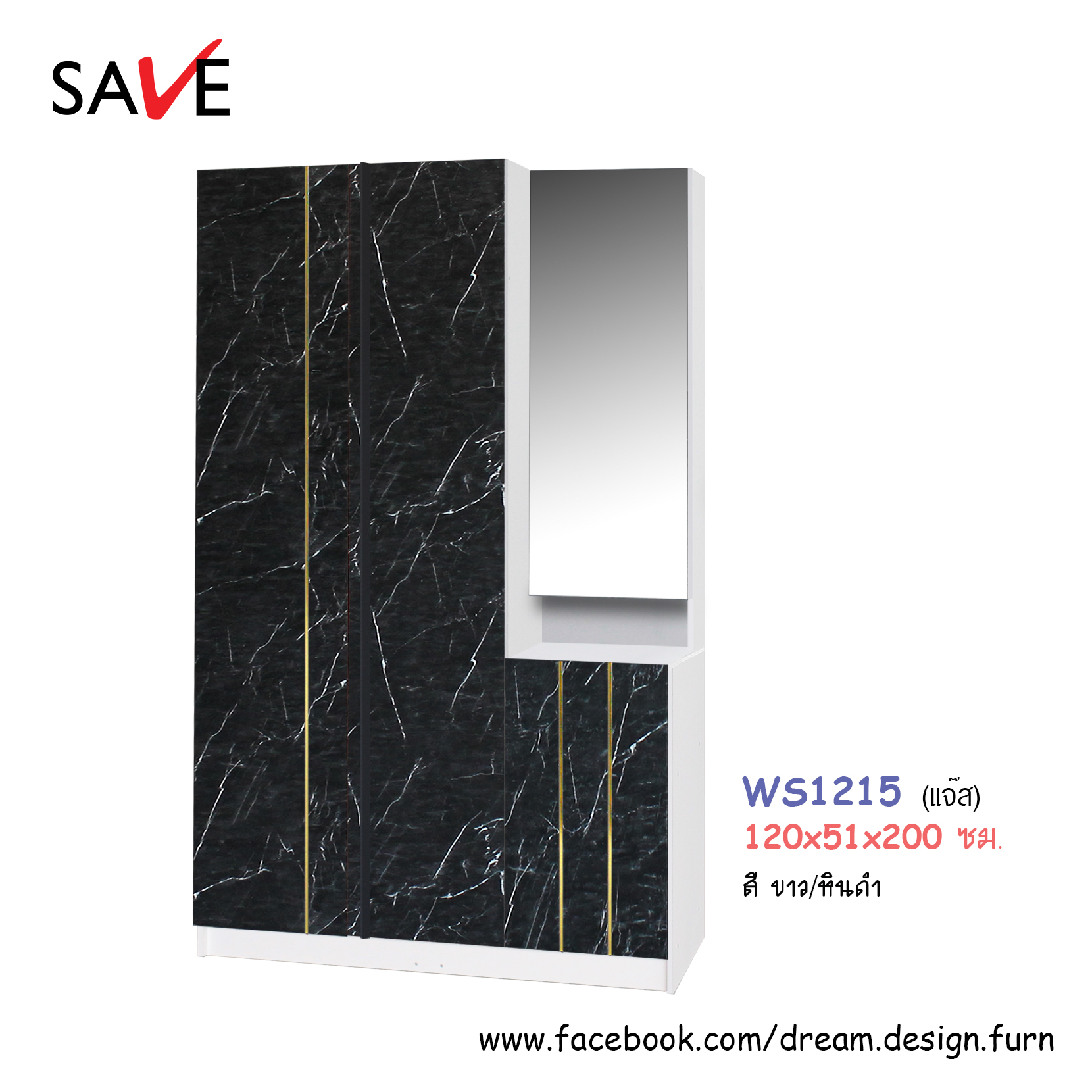 ตู้เสื้อผ้า WS1215 (แจ๊ส)