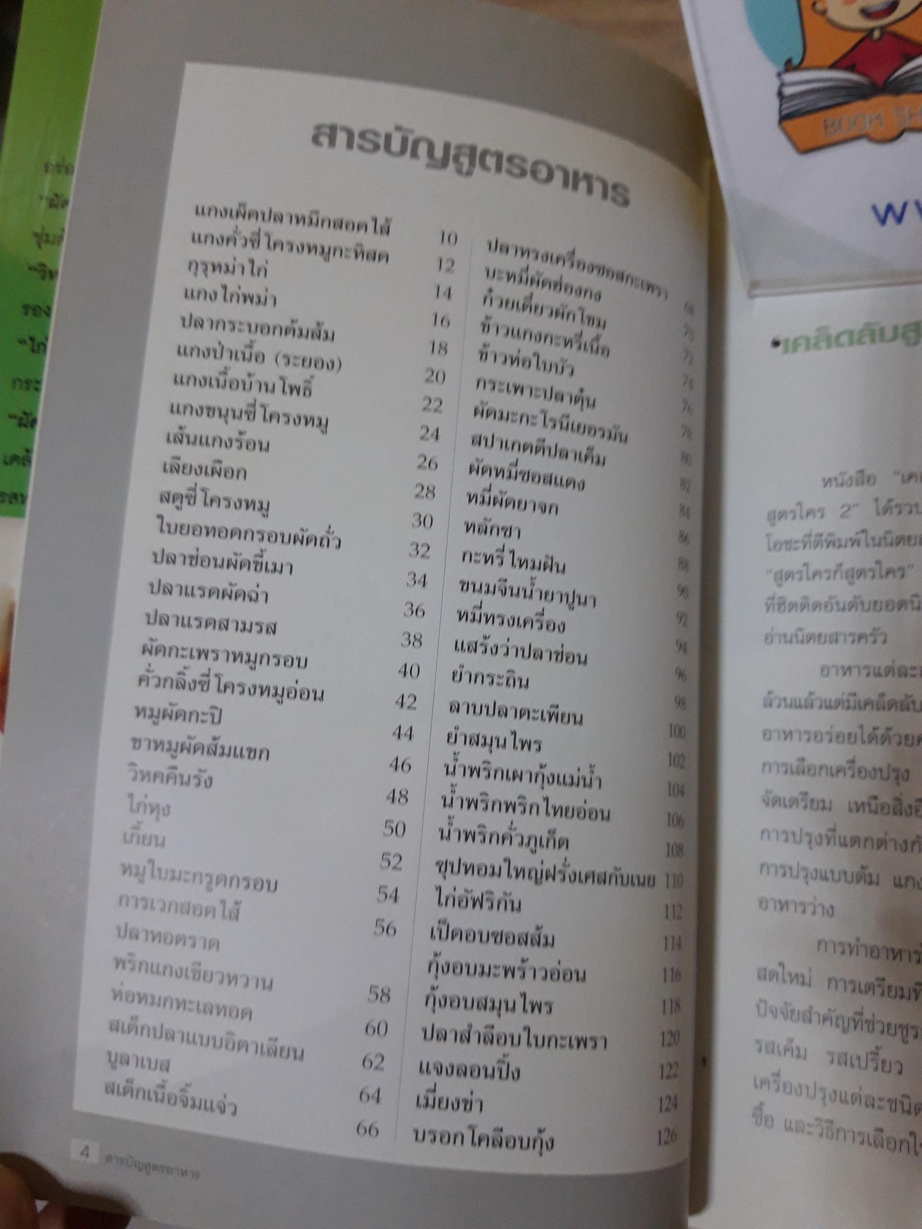 เคล็ดลับ สูตรใครก็สูตรใคร เล่ม 1-3 (ขายแยกเล่ม)