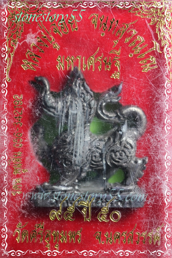 ครชสิงห์หลวงพ่อจ้อย(ขายแล้ว)