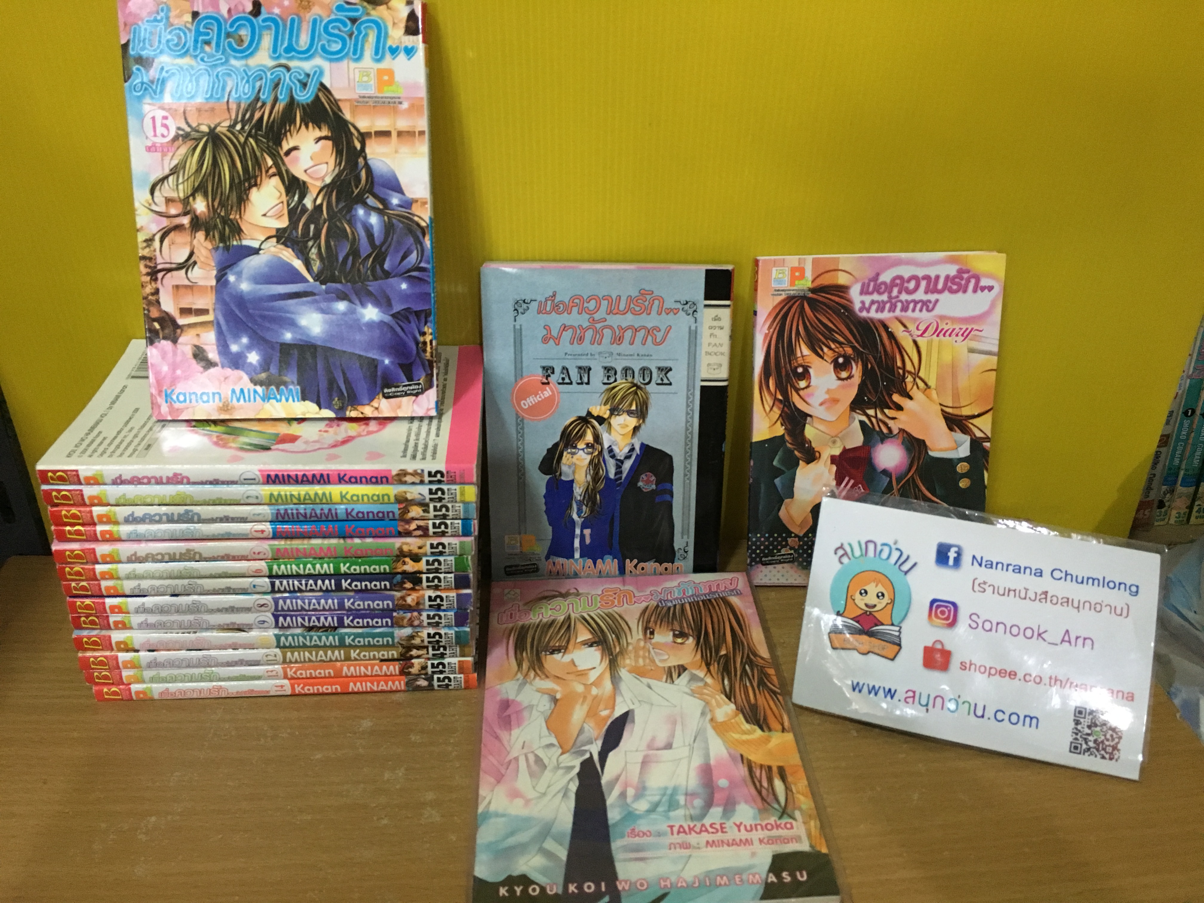 เมื่อความรักมาทักทาย 1-15 จบ + Fan book + ฉบับนิยาย + Diary