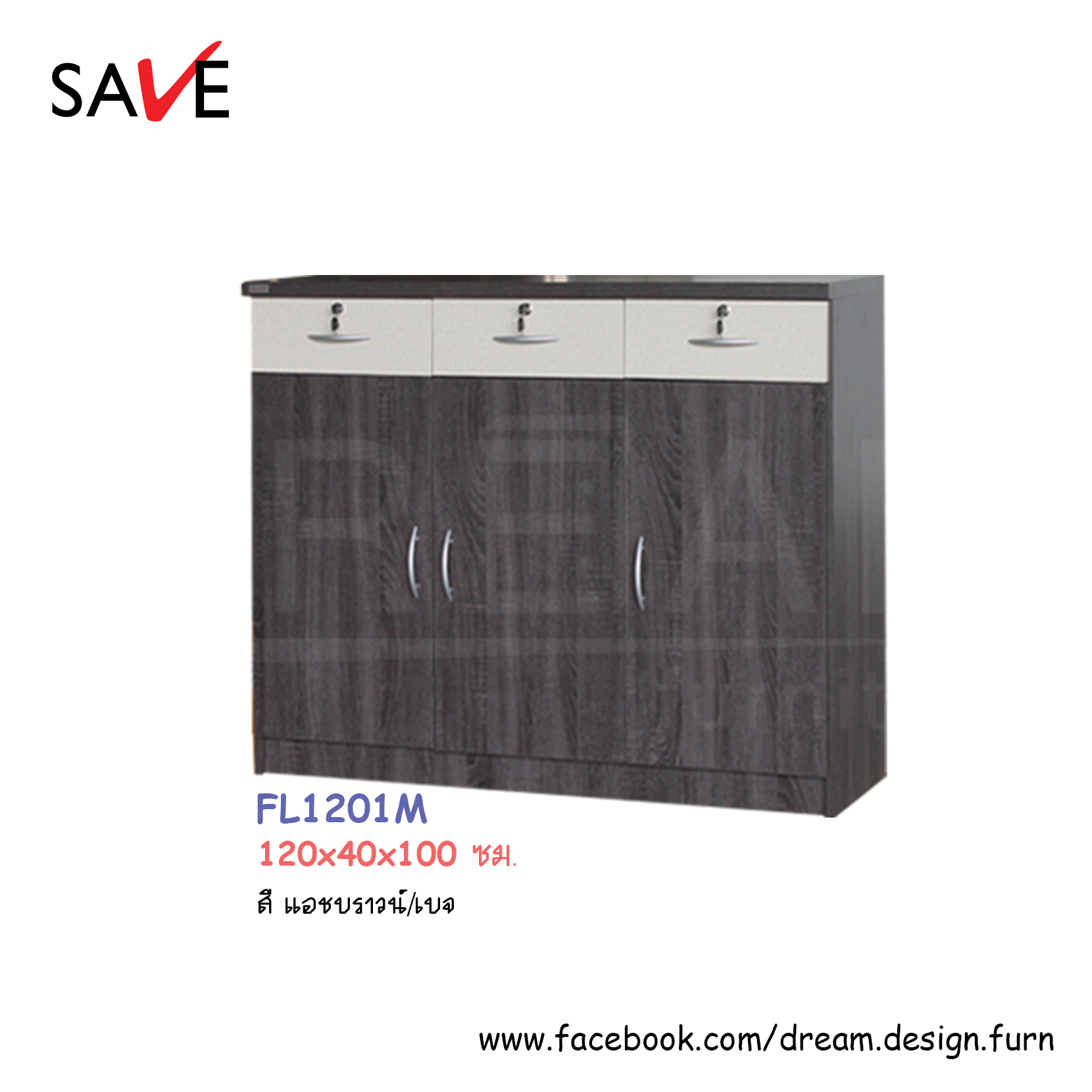 ตู้อเนกประสงค์ FL1201M