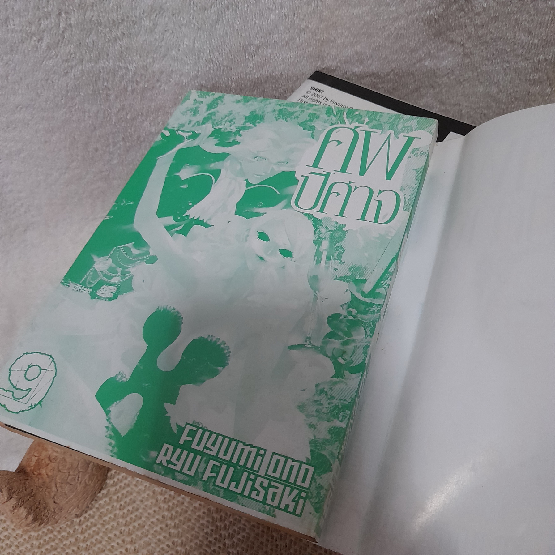 ศพปีศาจ 1-7,9 ไม่จบ / * ขาดเล่ม 8,10,11