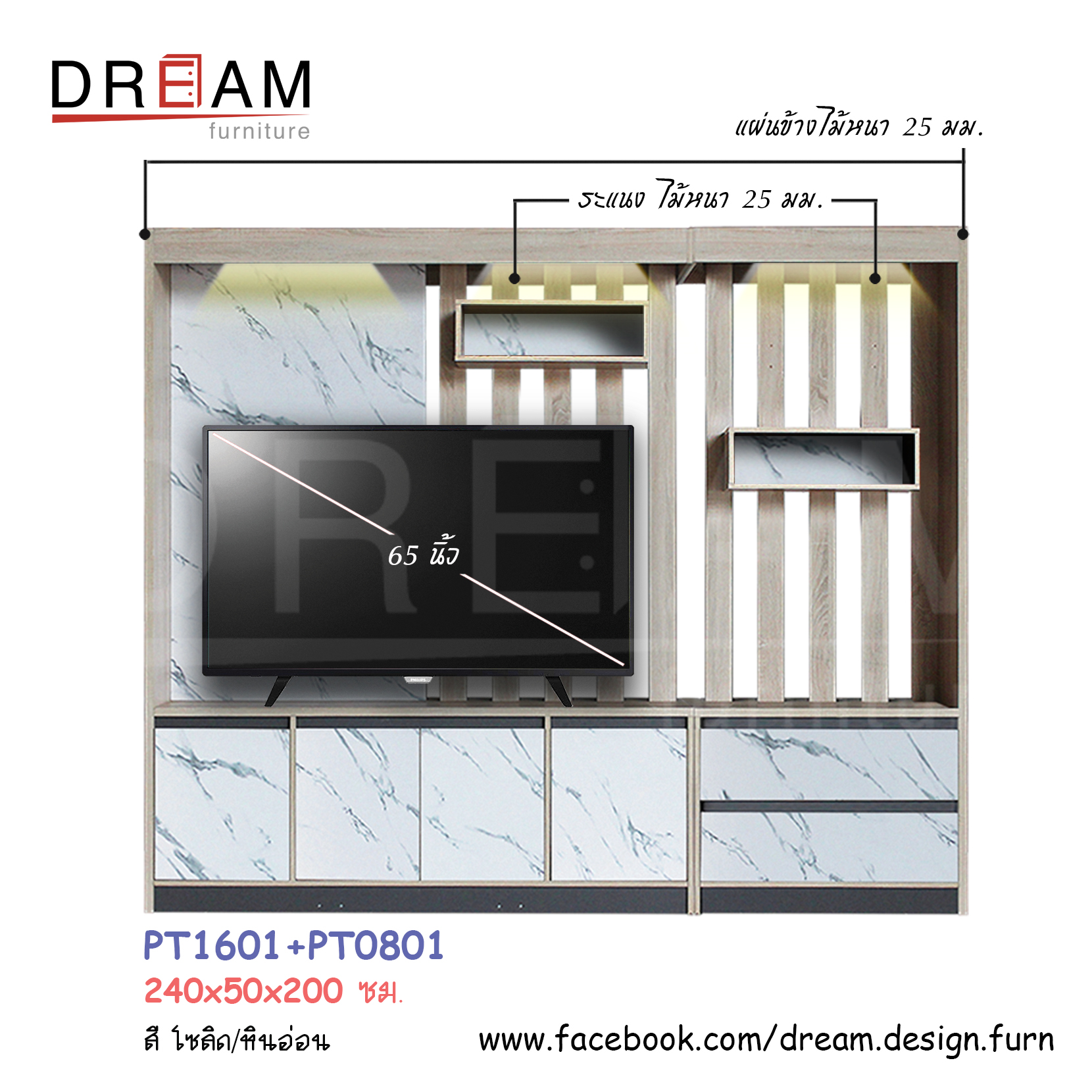 ตู้กั้นห้อง PT1601+PT0801 (2 ตัวต่อกัน)