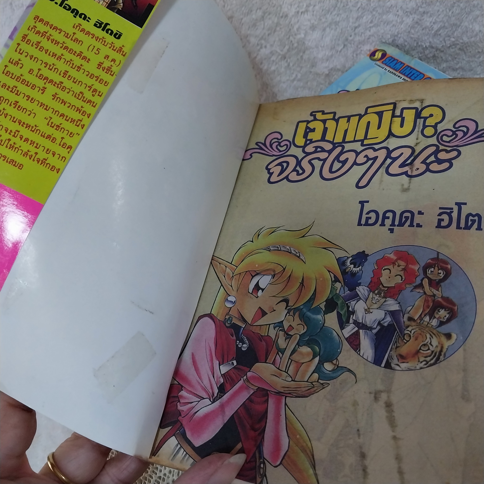 เจ้าหญิงจริงๆ นะ 1-6 ไม่จบ