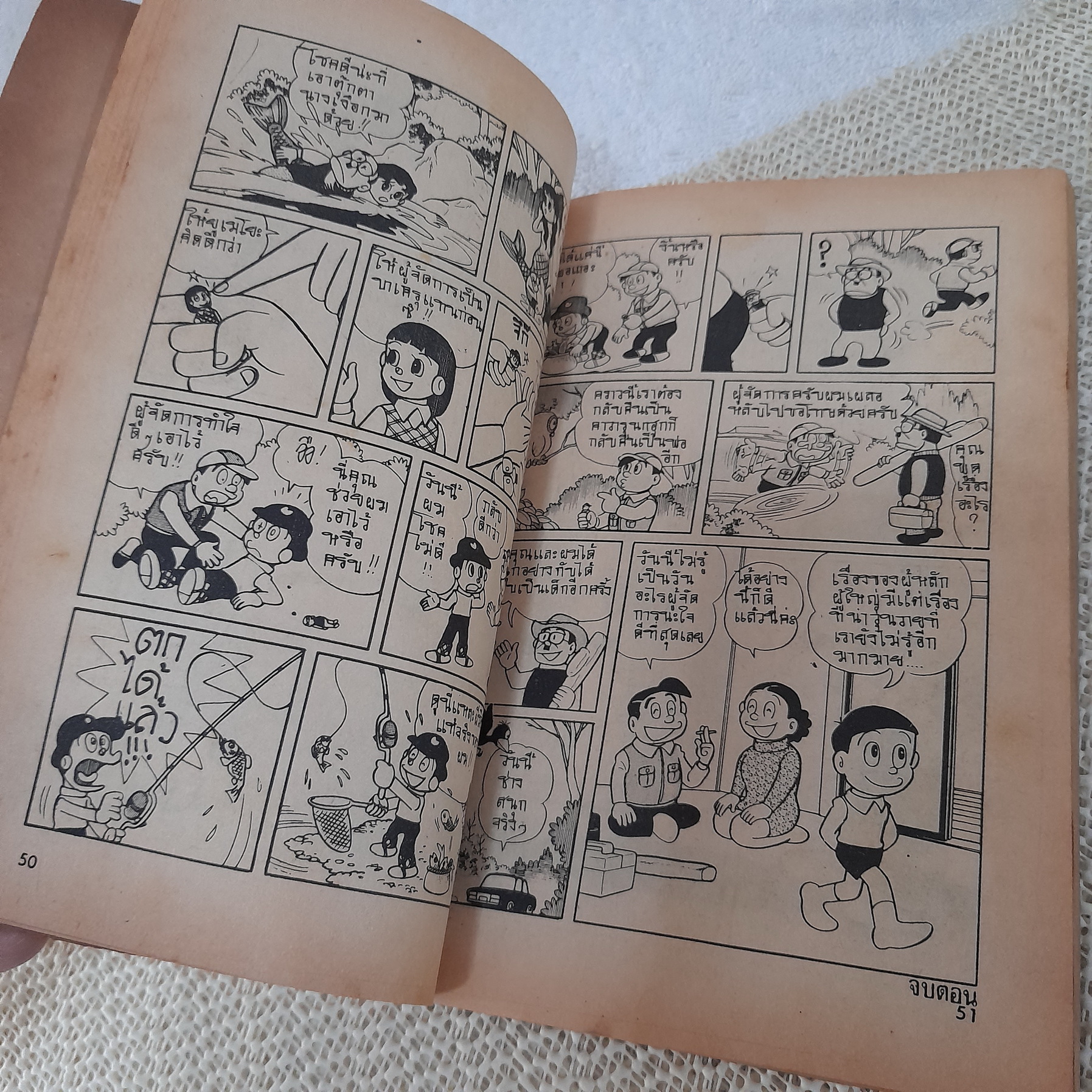สลับร่างอลเวง ตอน ครอบครัวบ๊องๆ / Fujiko F. Fujio