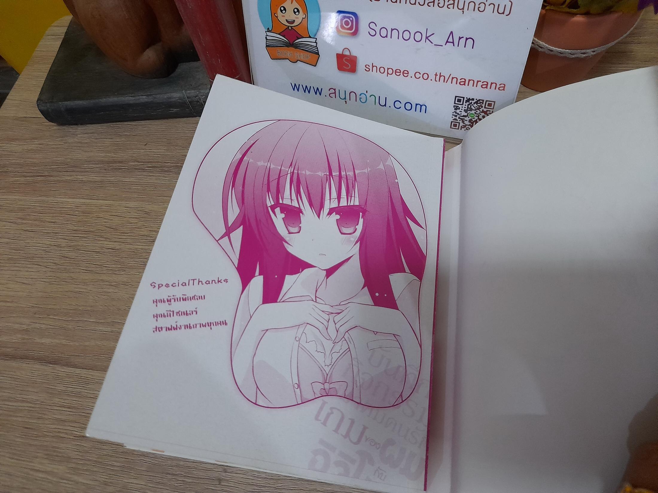 บันทึกกิจกรรมสมาคมคนรักเกมของผมกับอิจิโนะ เล่ม 1