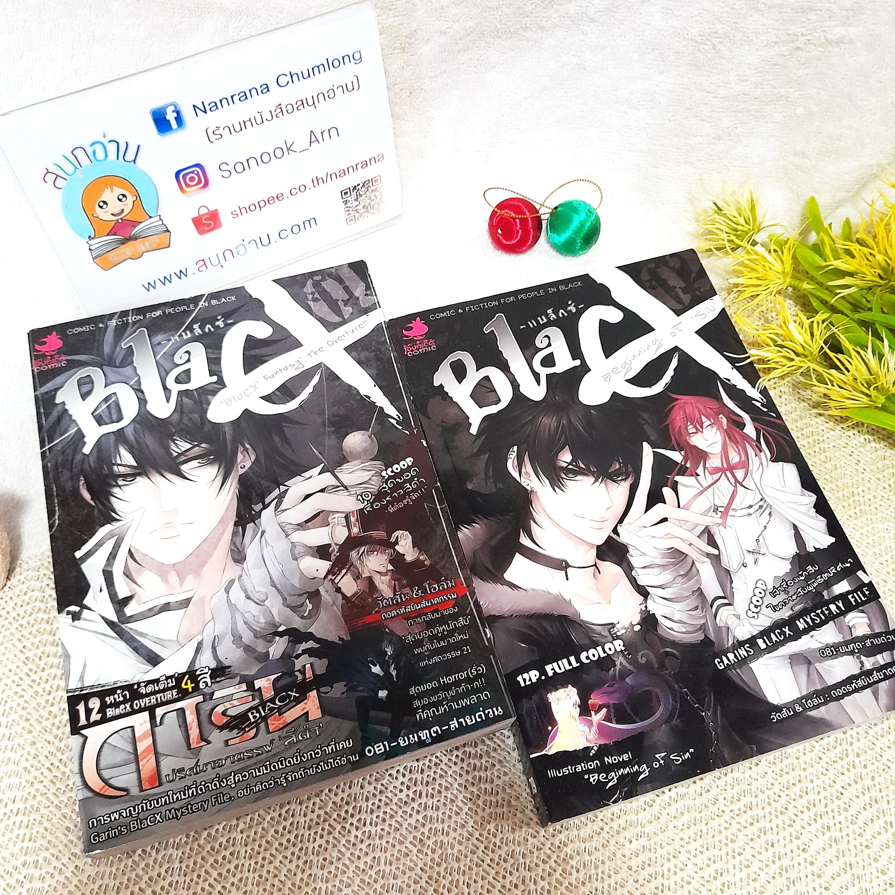 Blacx แบล็กซ์ (ขายแยกเล่ม)