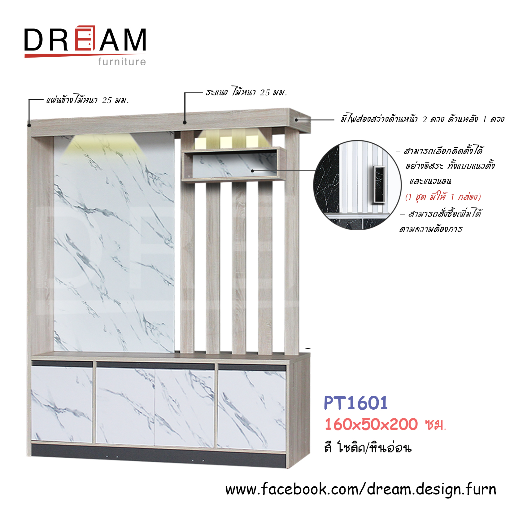 ตู้กั้นห้อง PT1601