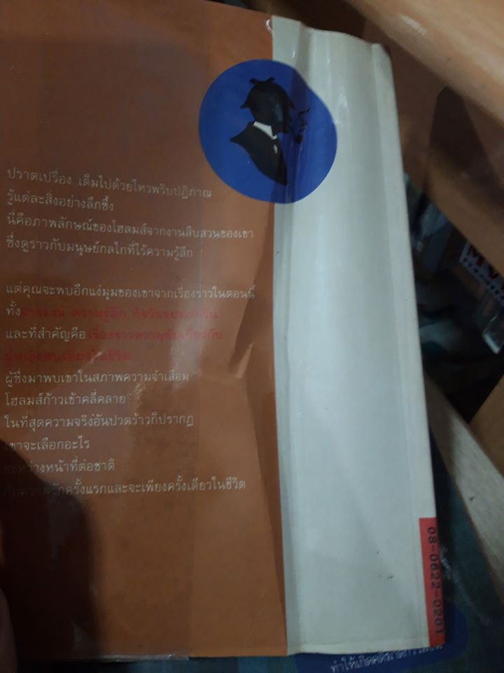 เชอร์ล็อก โฮลมส์ (ชุดเรื่องยาว 7 เล่ม) + Box