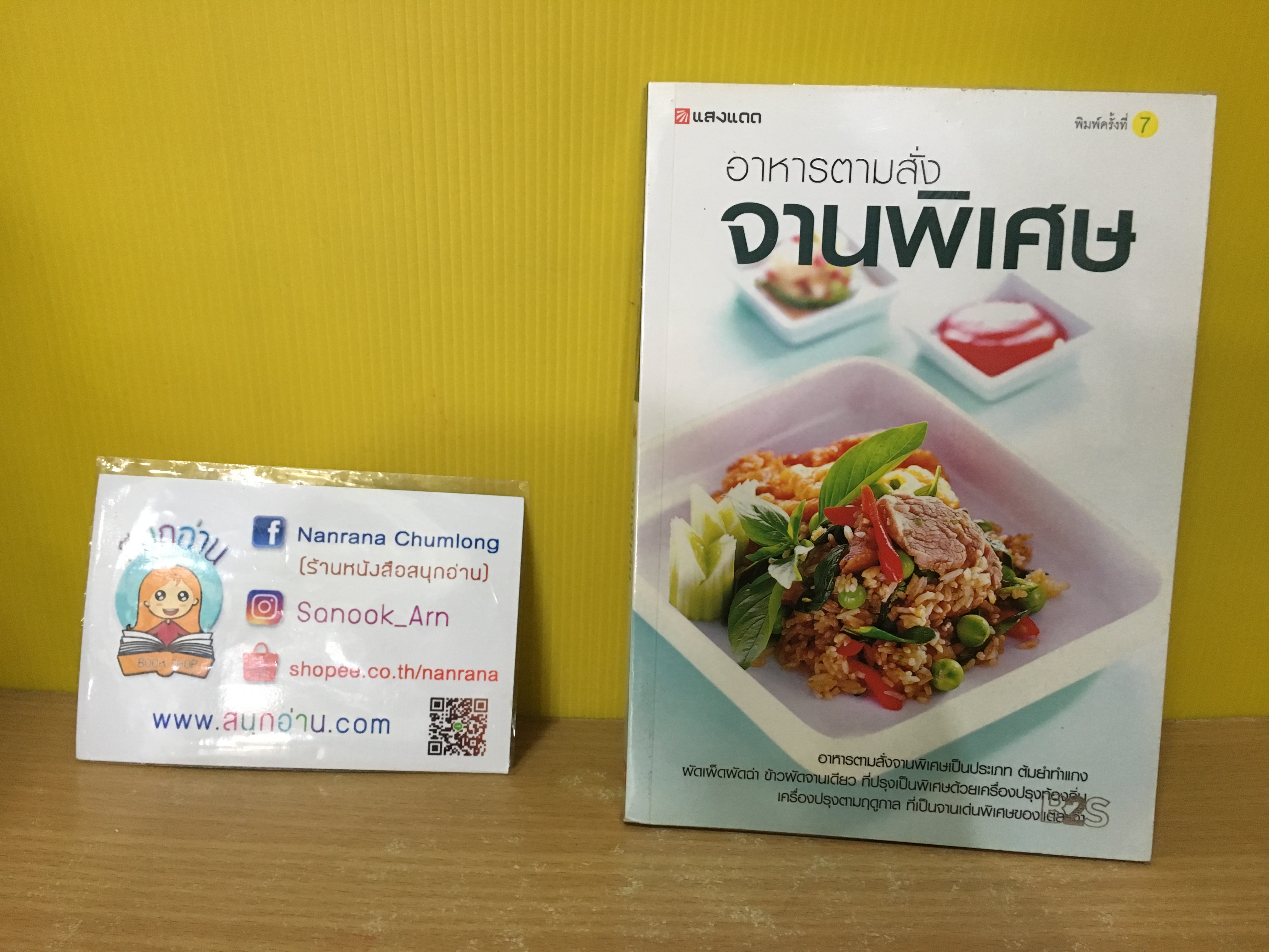 อาหารตามสั่งจานพิเศษ