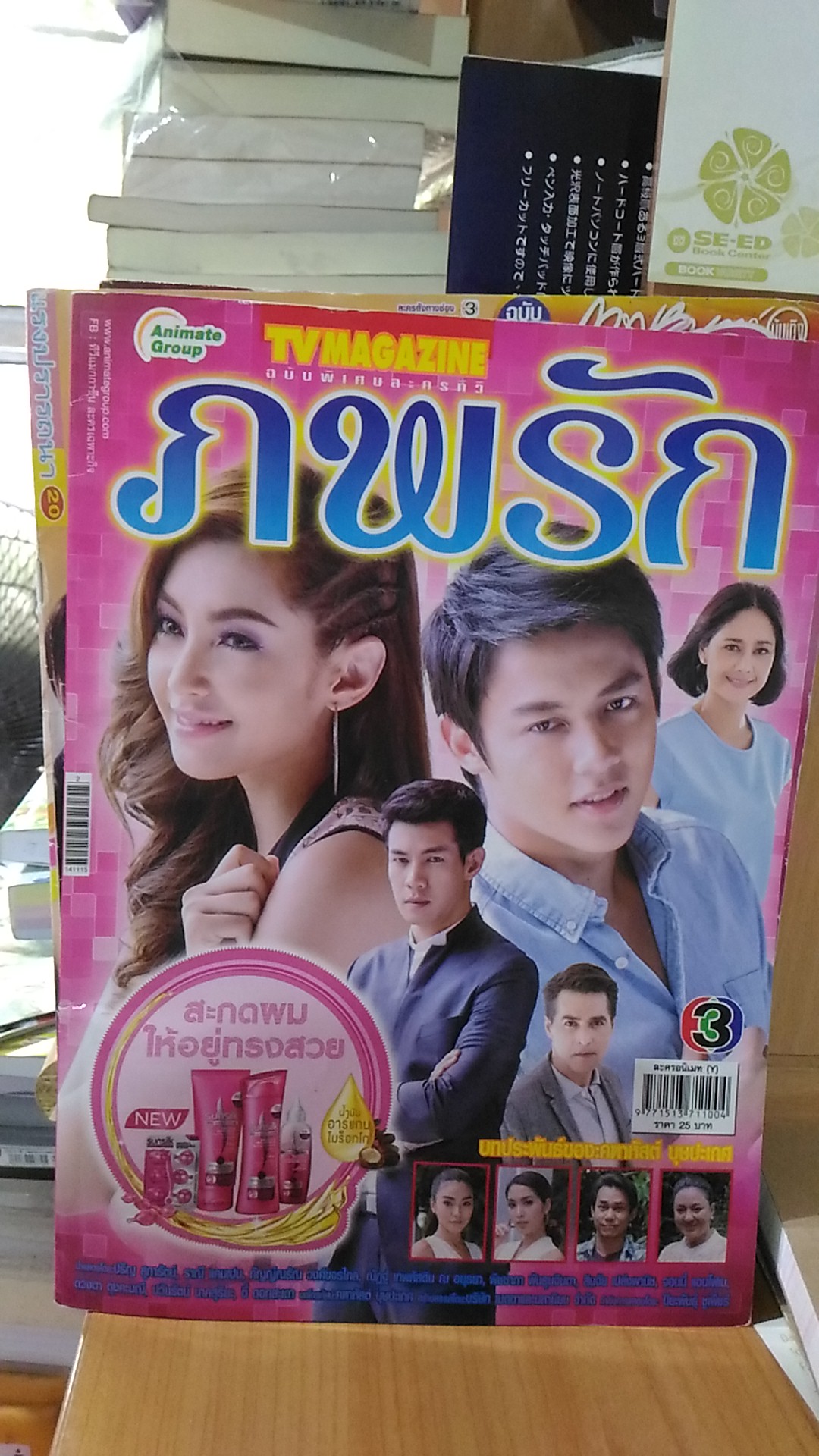 ภพรัก