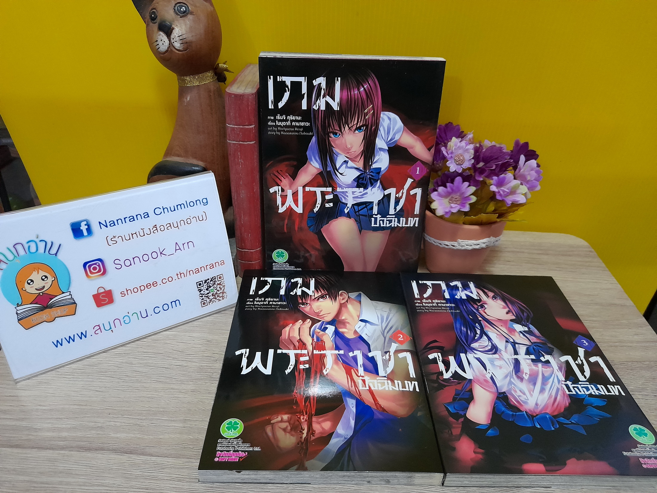 เกมพระราชา ปัจฉิมบท 1-3 ไม่จบ / *ขาดเล่ม 4-5