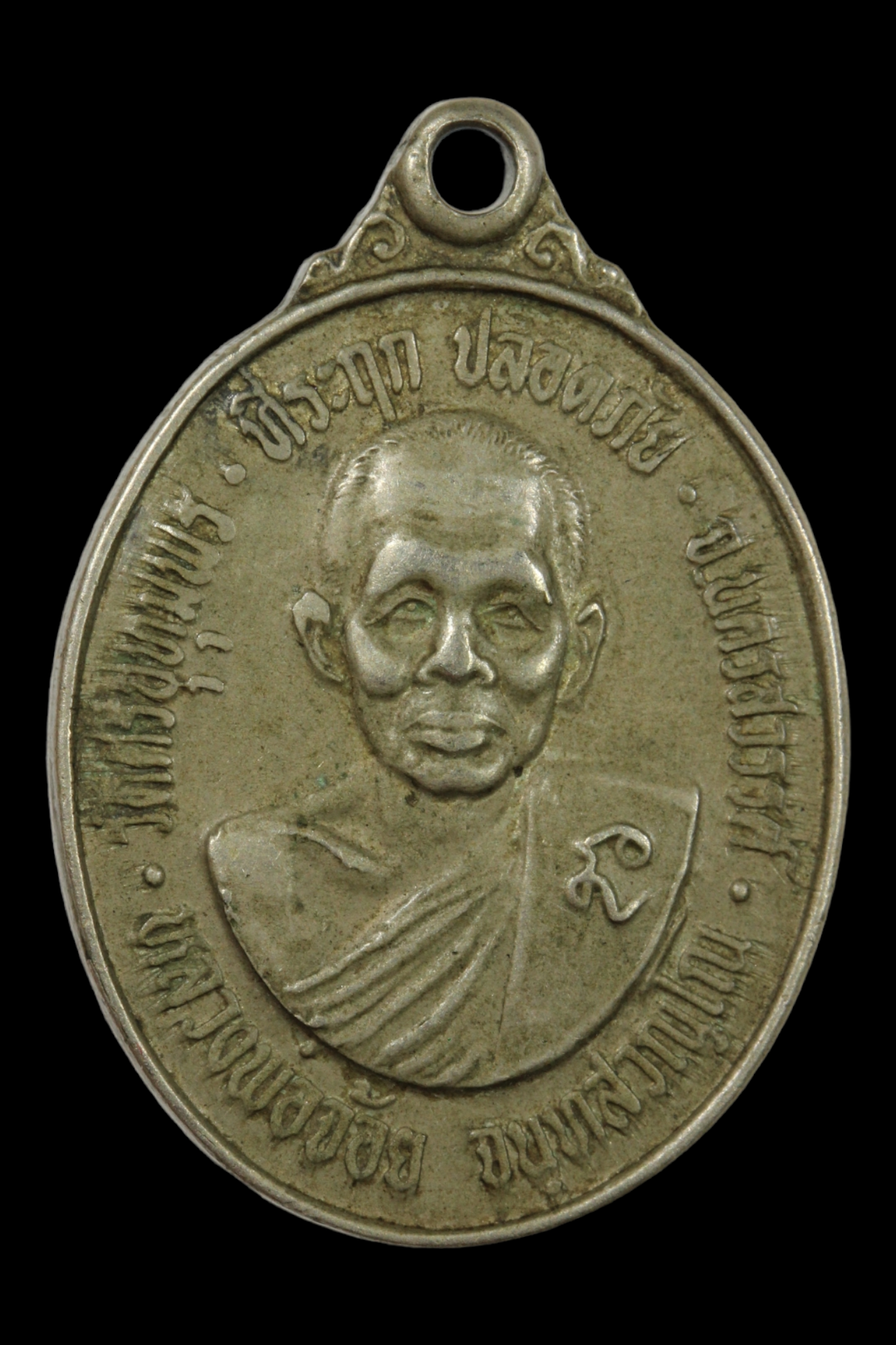 เหรียญที่ระลึกเหรียญปลอดภัย หลวงพ่อจ้อยวัดศรีอุทุมพร150+50ค่าส่ง