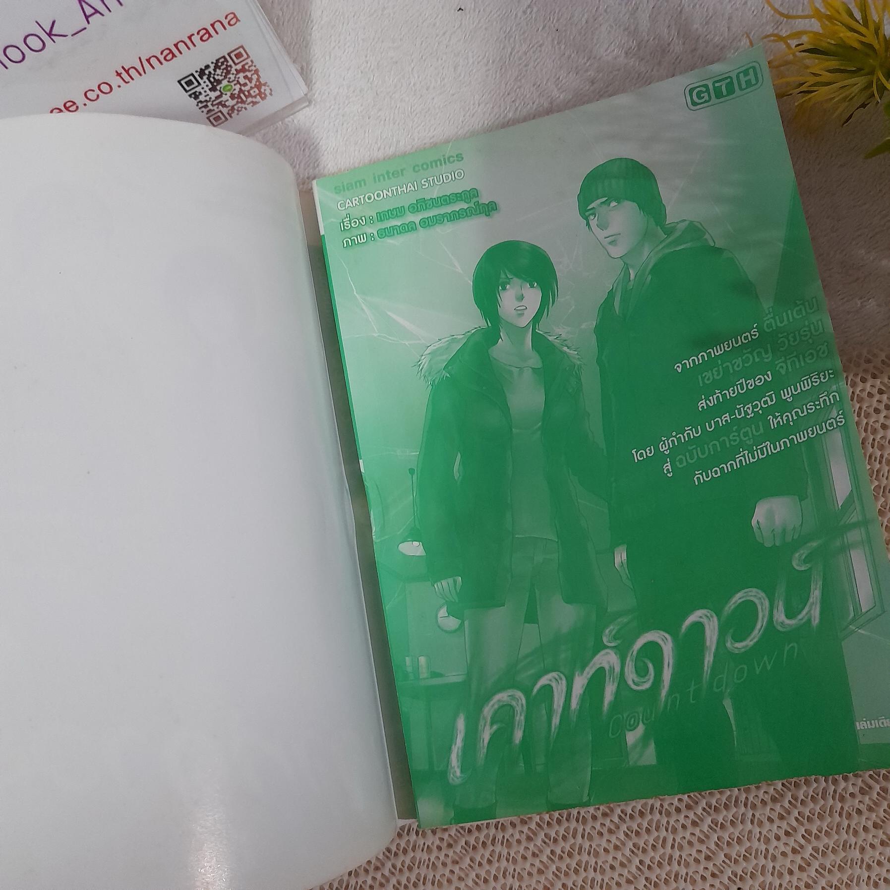 เคาท์ดาวน์